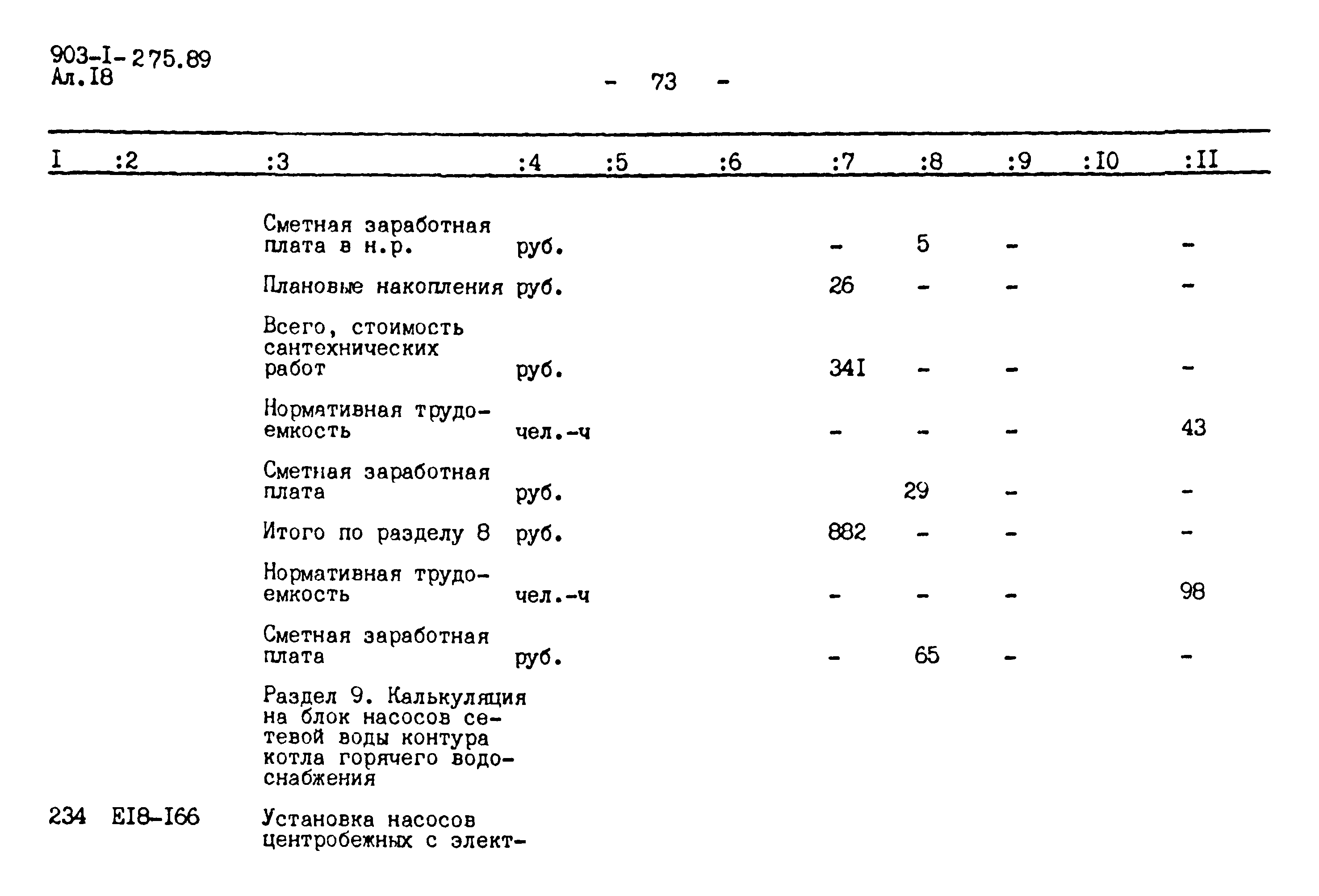 Типовой проект 903-1-276.89