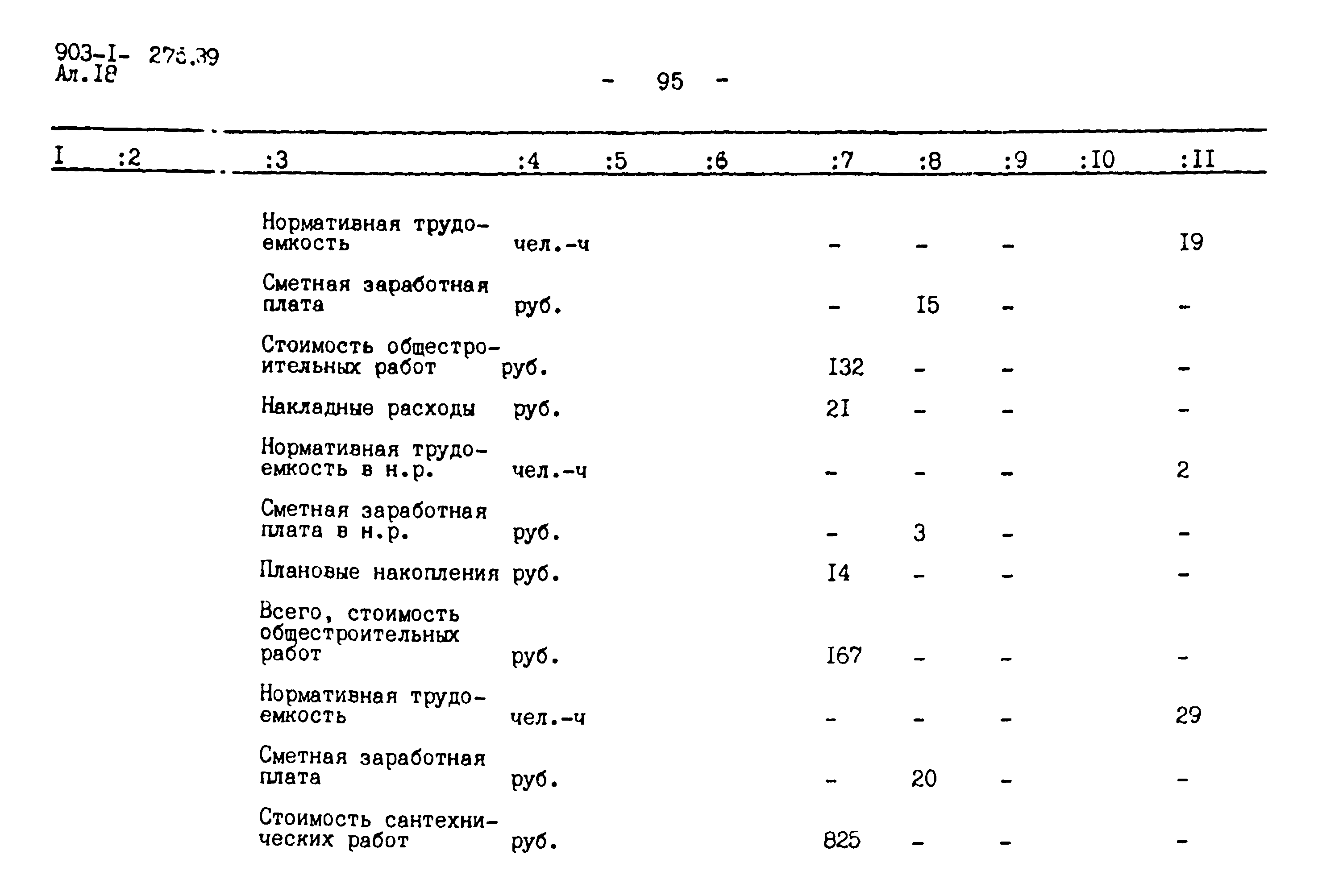 Типовой проект 903-1-276.89