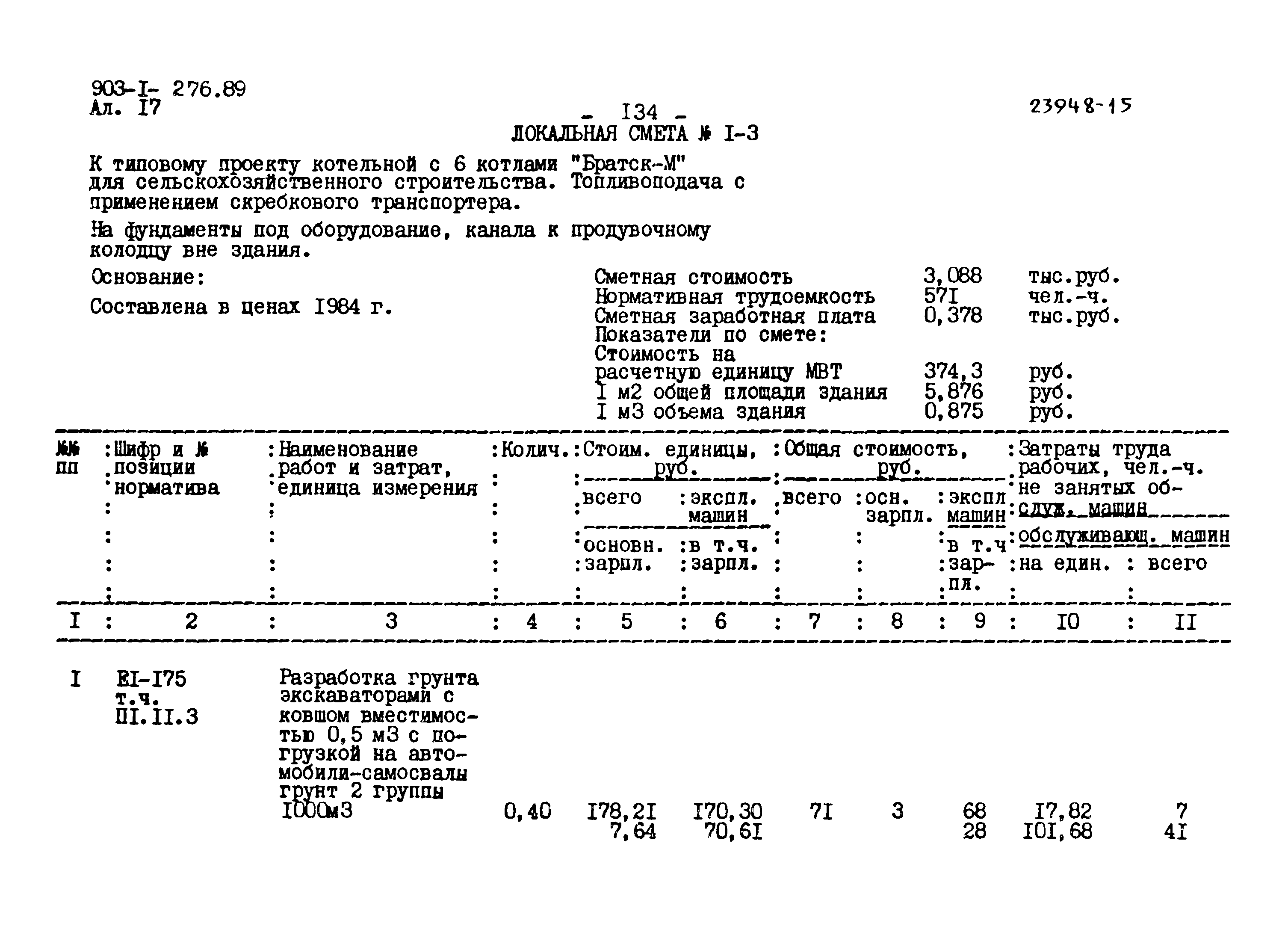 Типовой проект 903-1-276.89