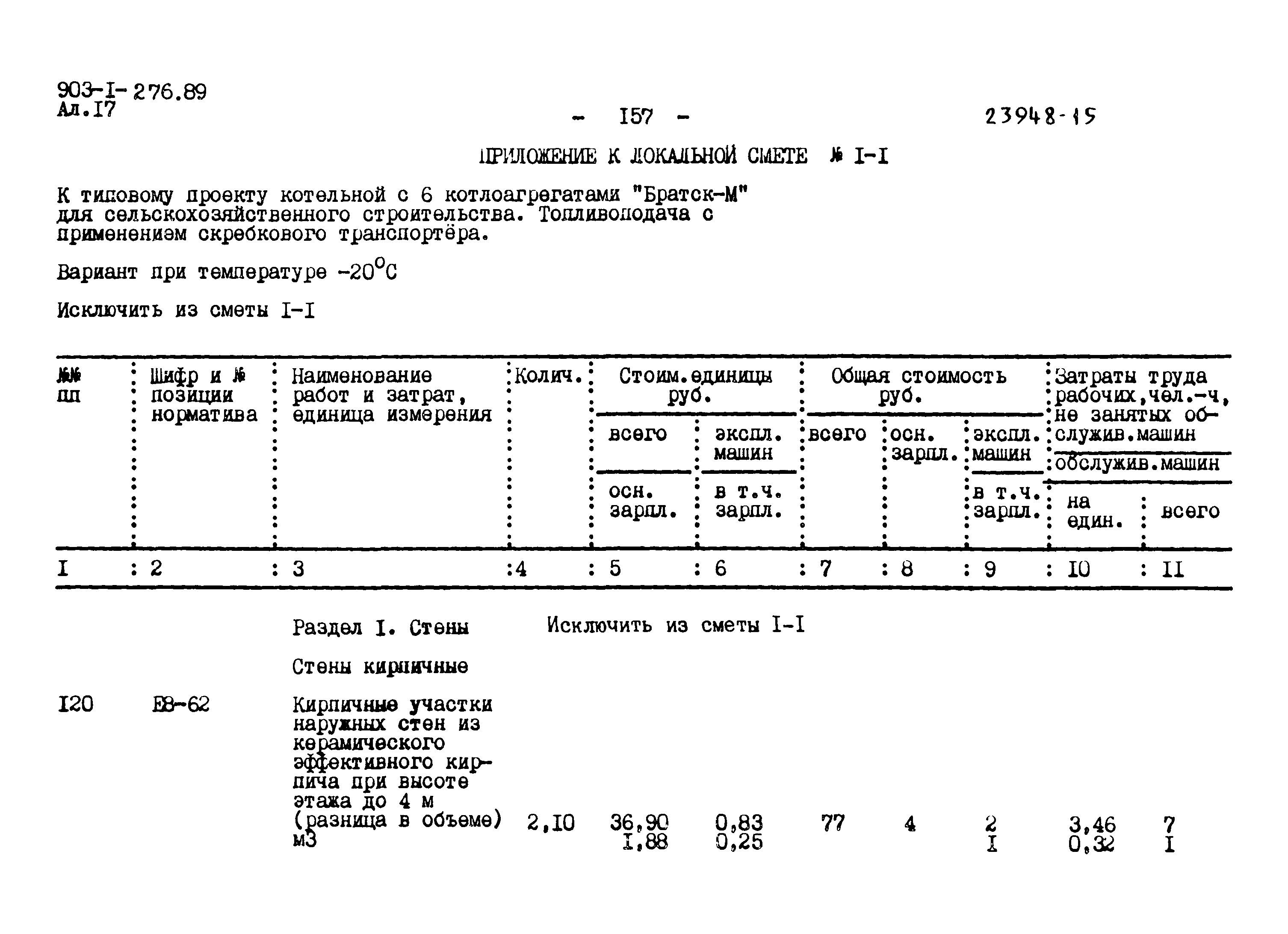 Типовой проект 903-1-276.89