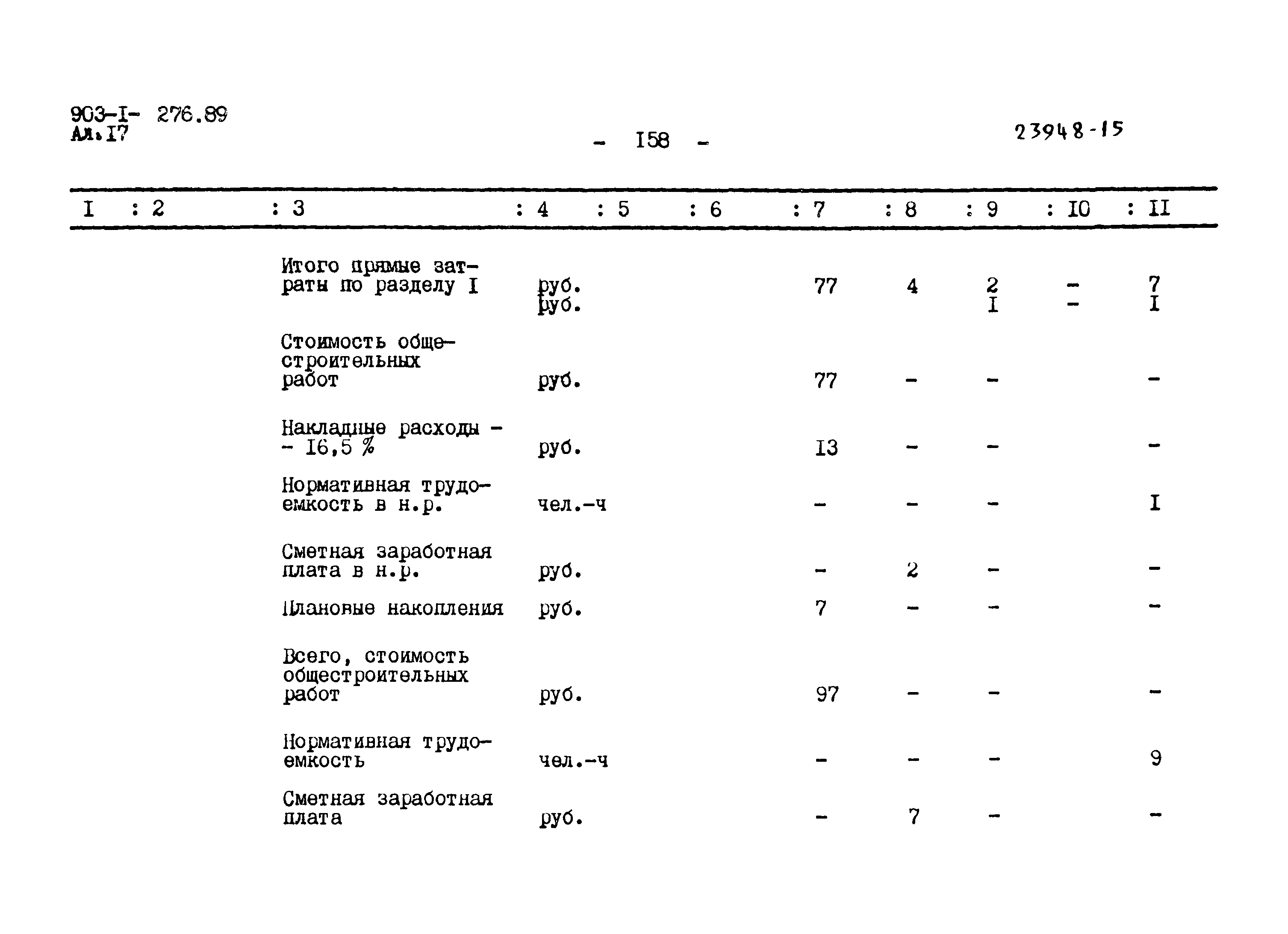 Типовой проект 903-1-276.89