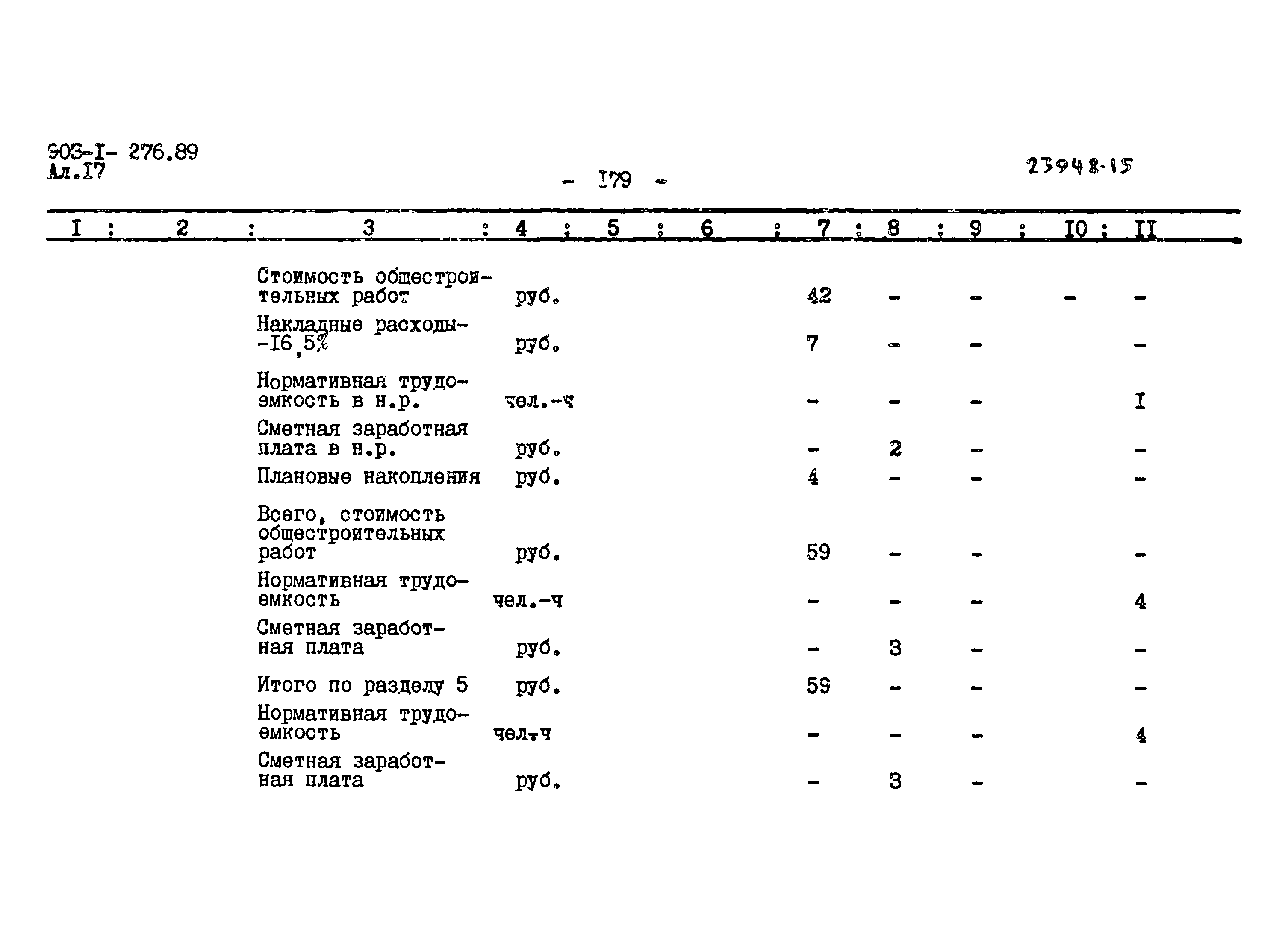 Типовой проект 903-1-276.89