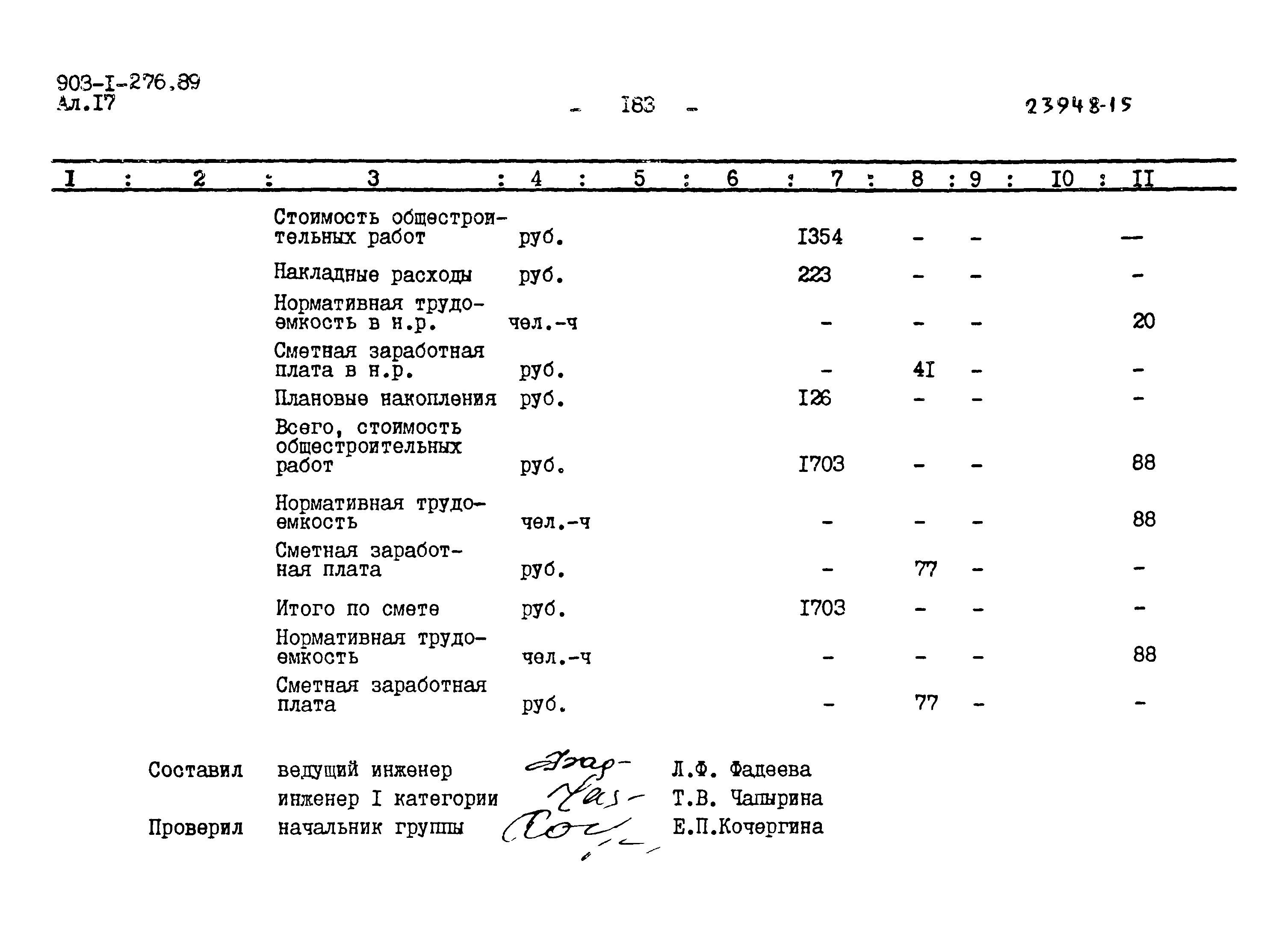 Типовой проект 903-1-276.89