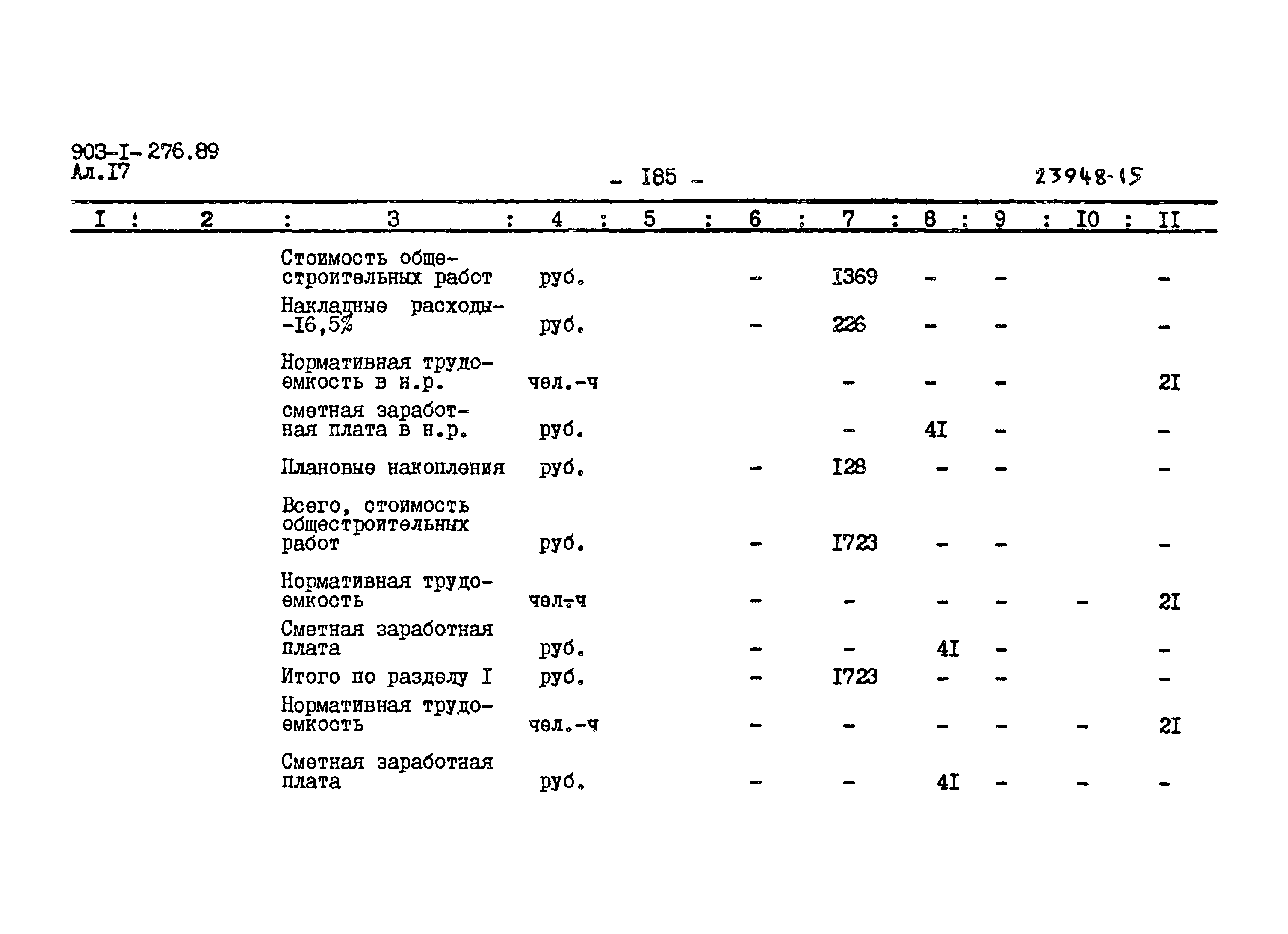 Типовой проект 903-1-276.89