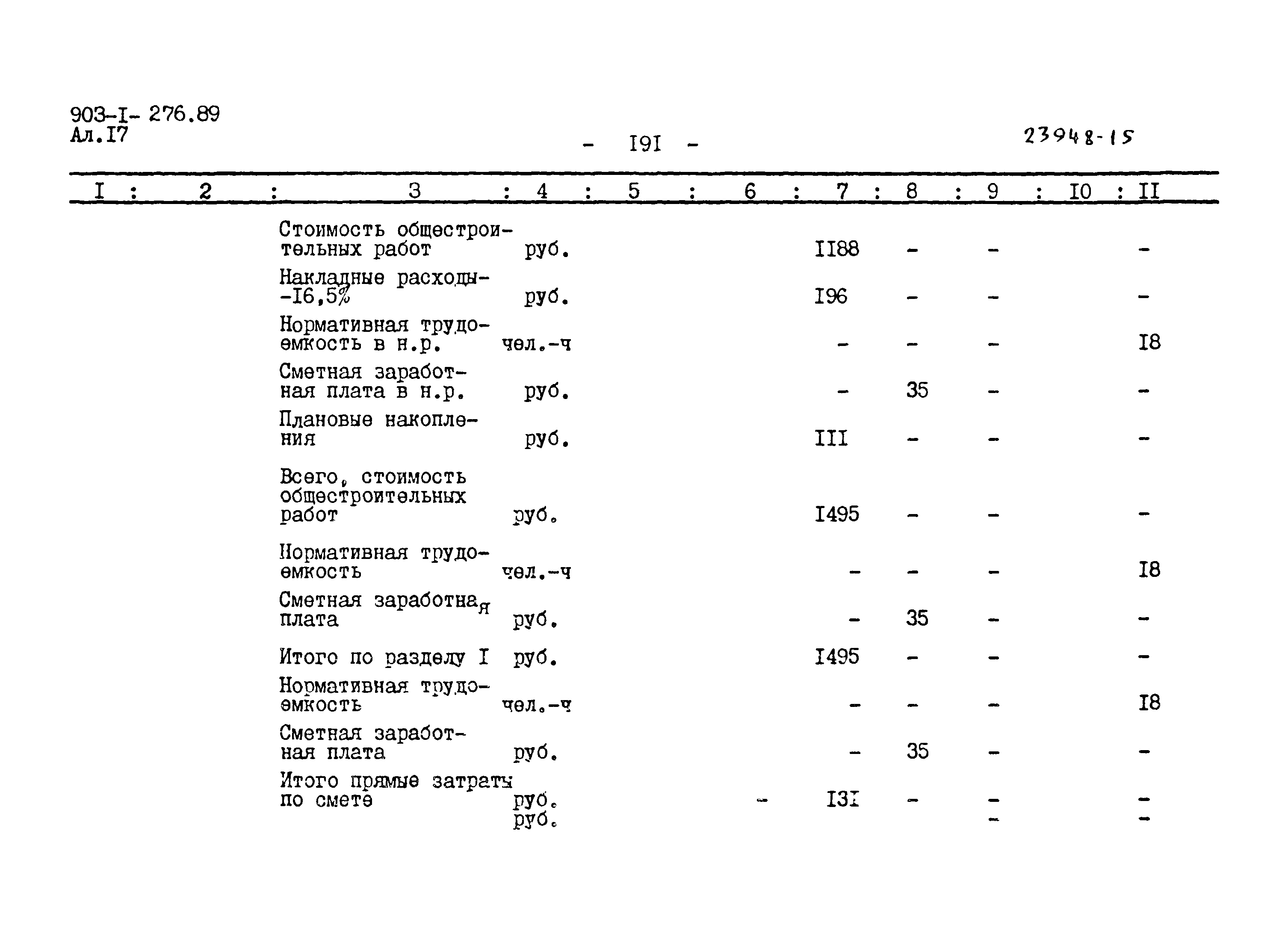 Типовой проект 903-1-276.89