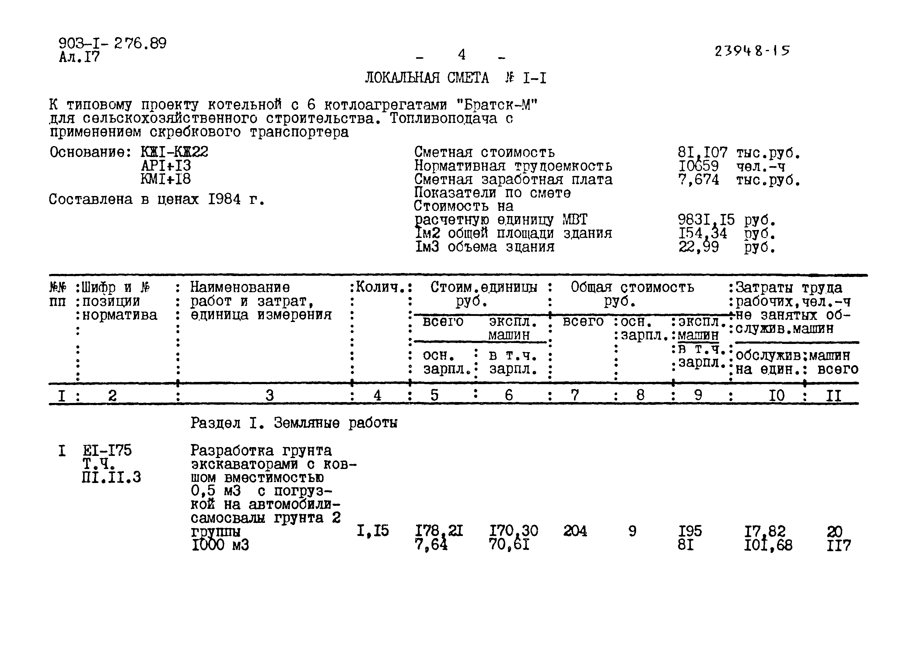 Типовой проект 903-1-276.89