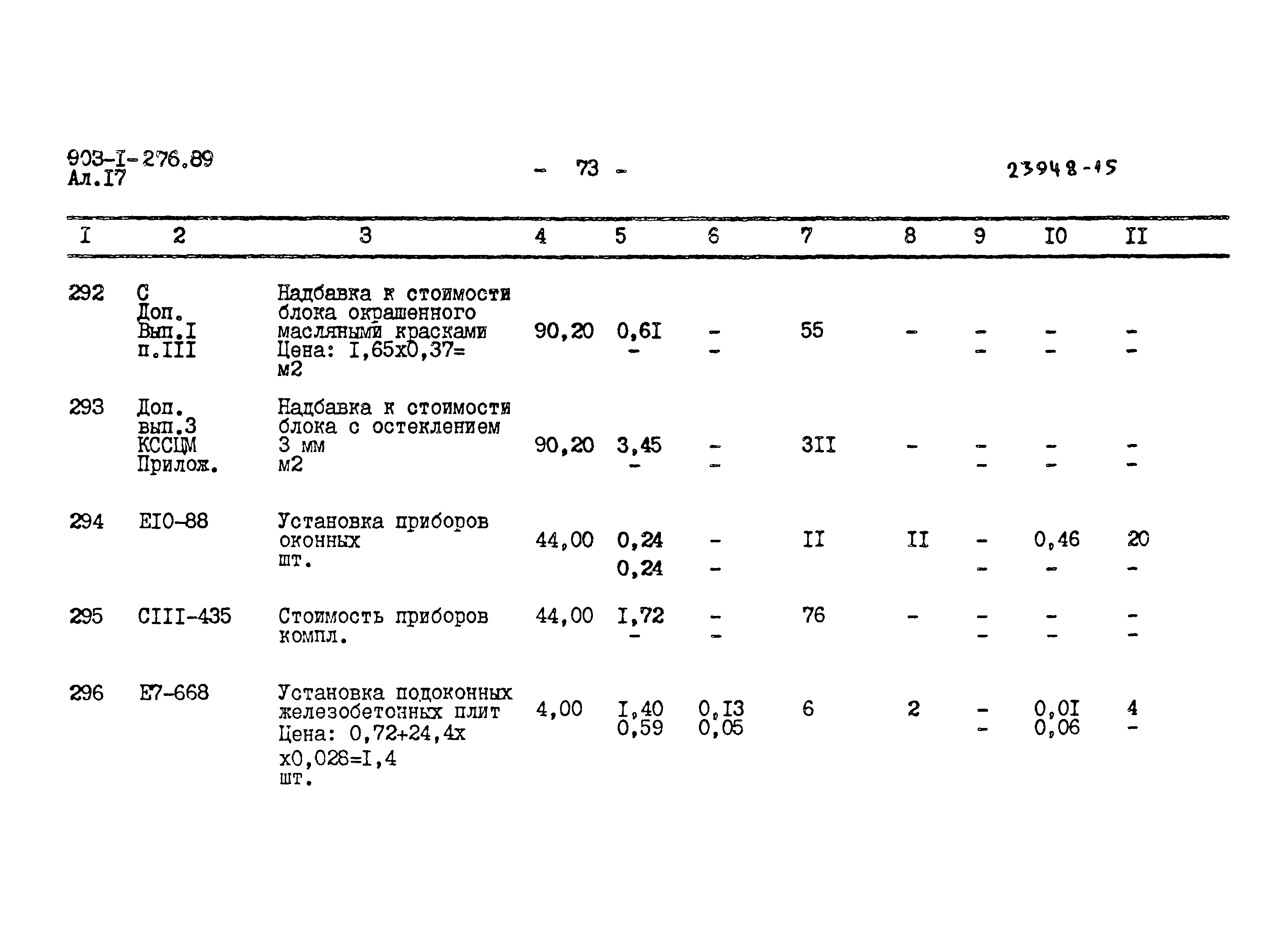 Типовой проект 903-1-276.89