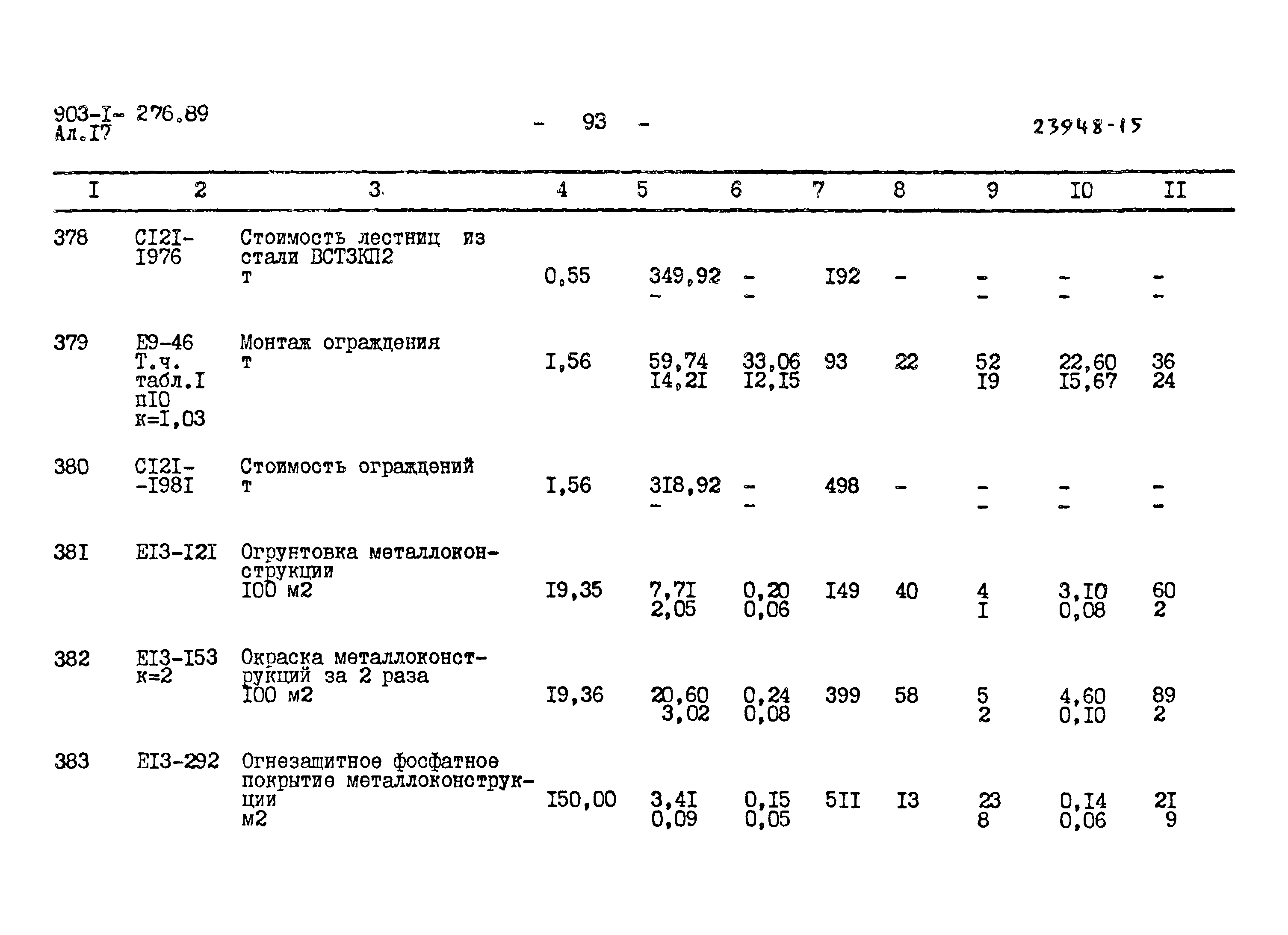 Типовой проект 903-1-276.89