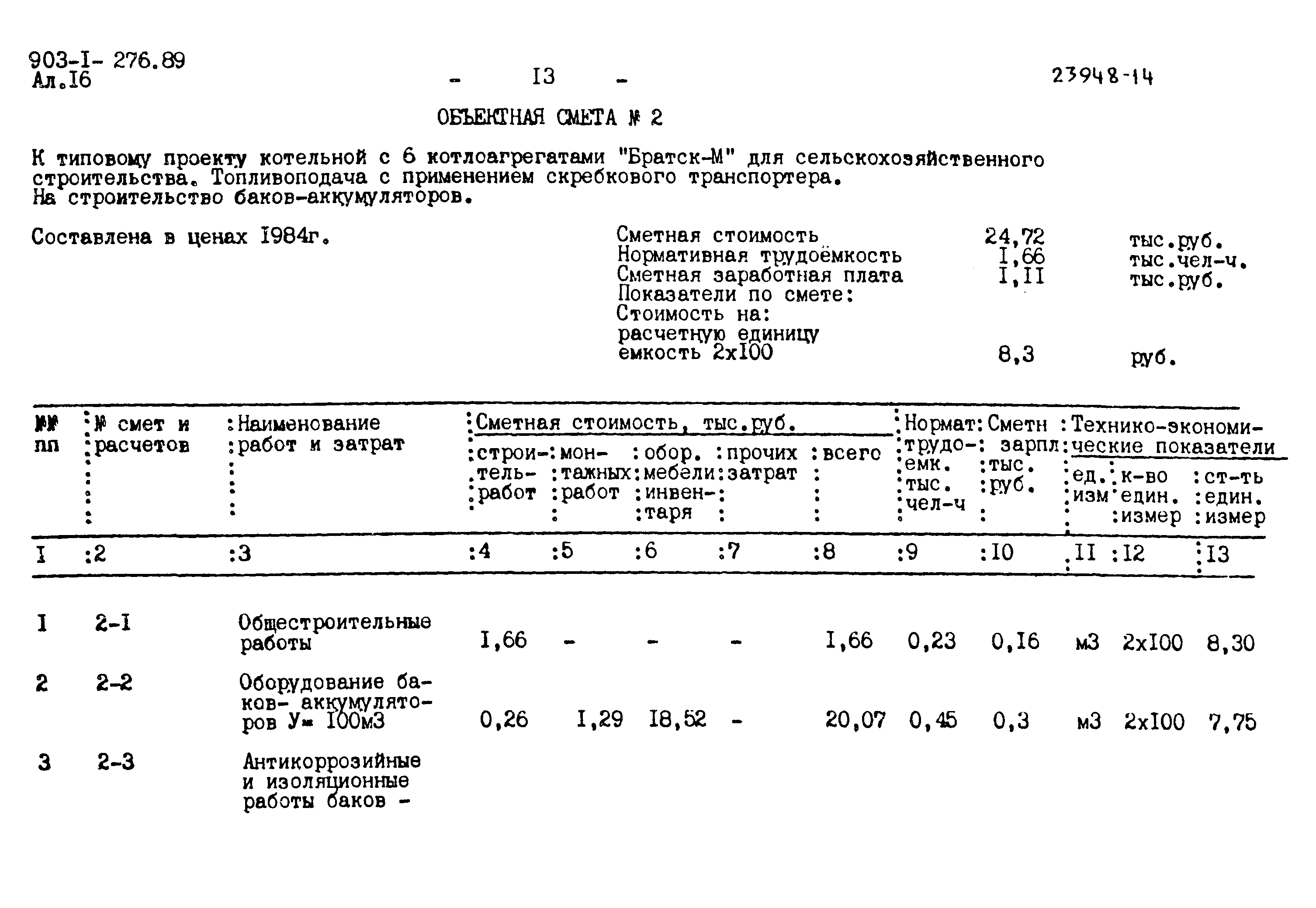 Типовой проект 903-1-276.89