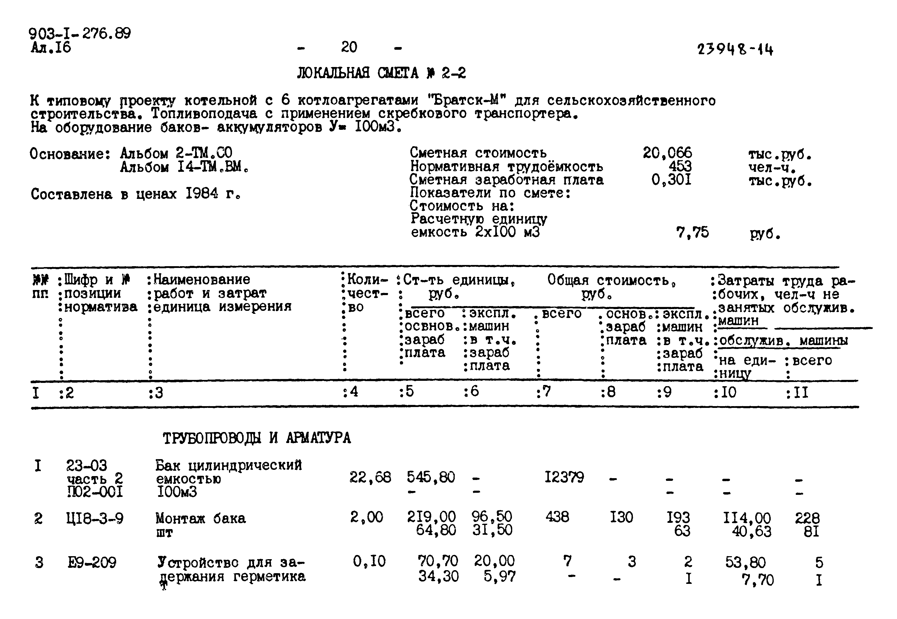 Типовой проект 903-1-276.89