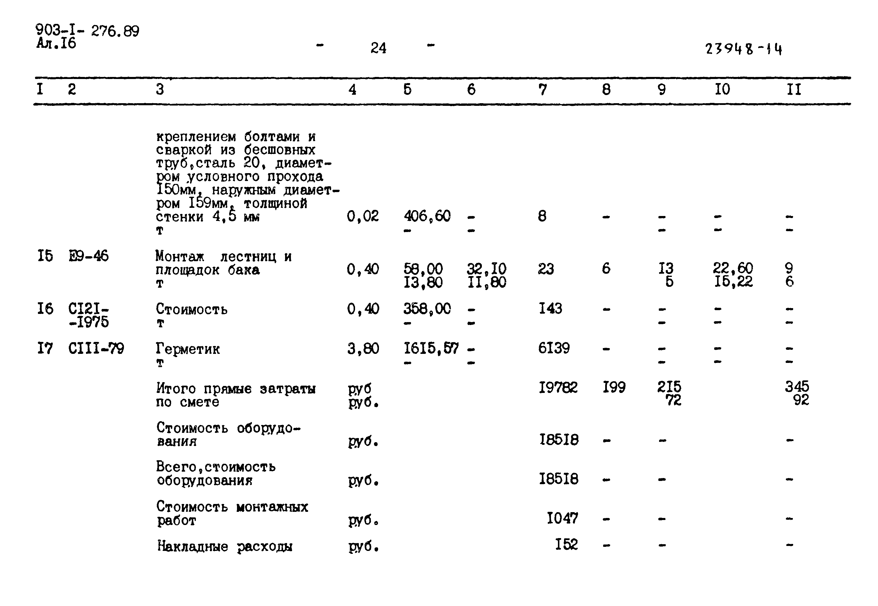 Типовой проект 903-1-276.89