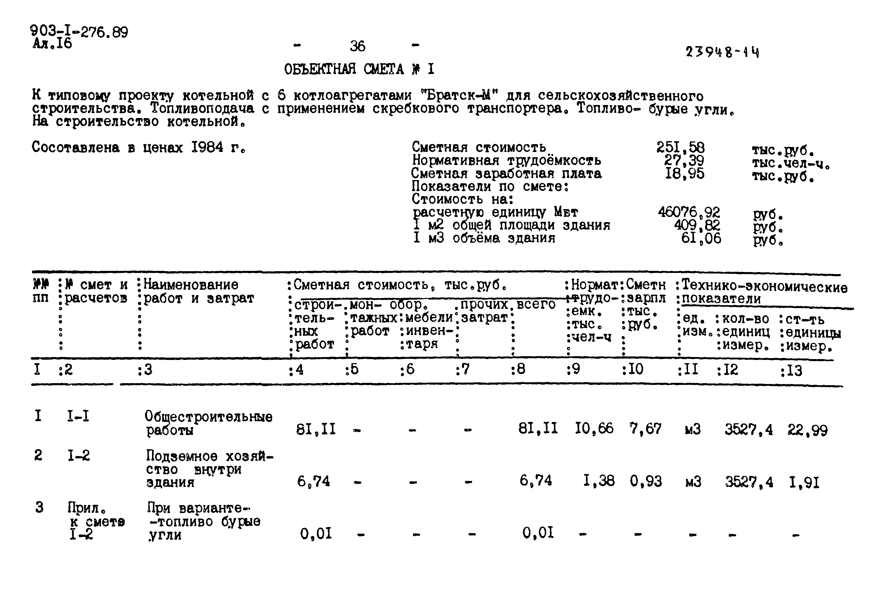 Типовой проект 903-1-276.89