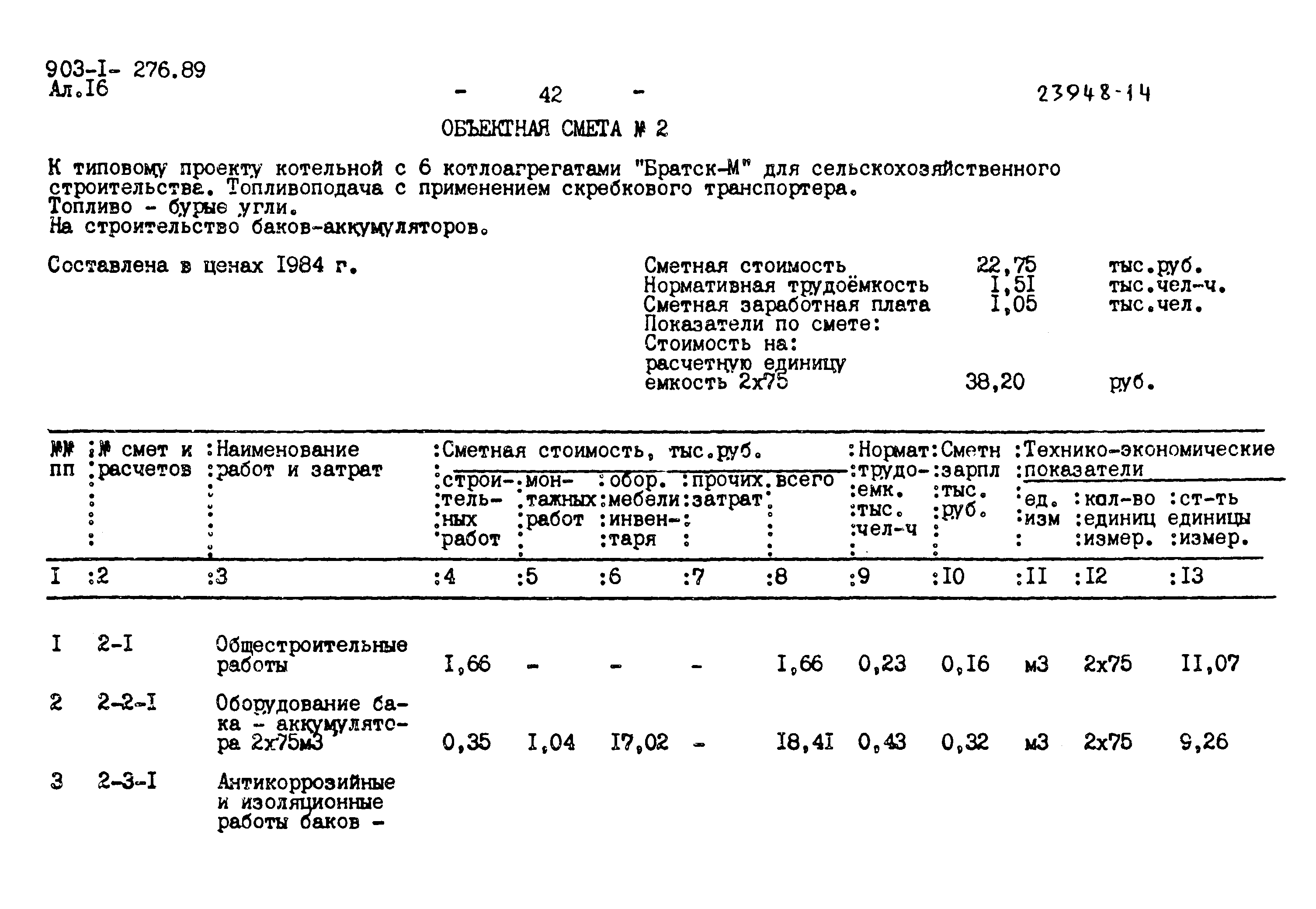 Типовой проект 903-1-276.89