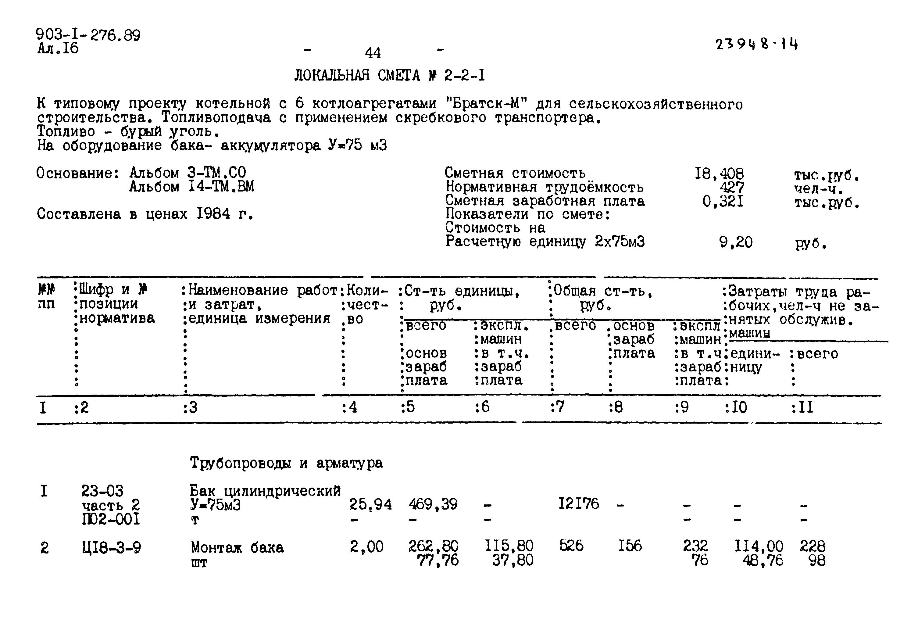 Типовой проект 903-1-276.89