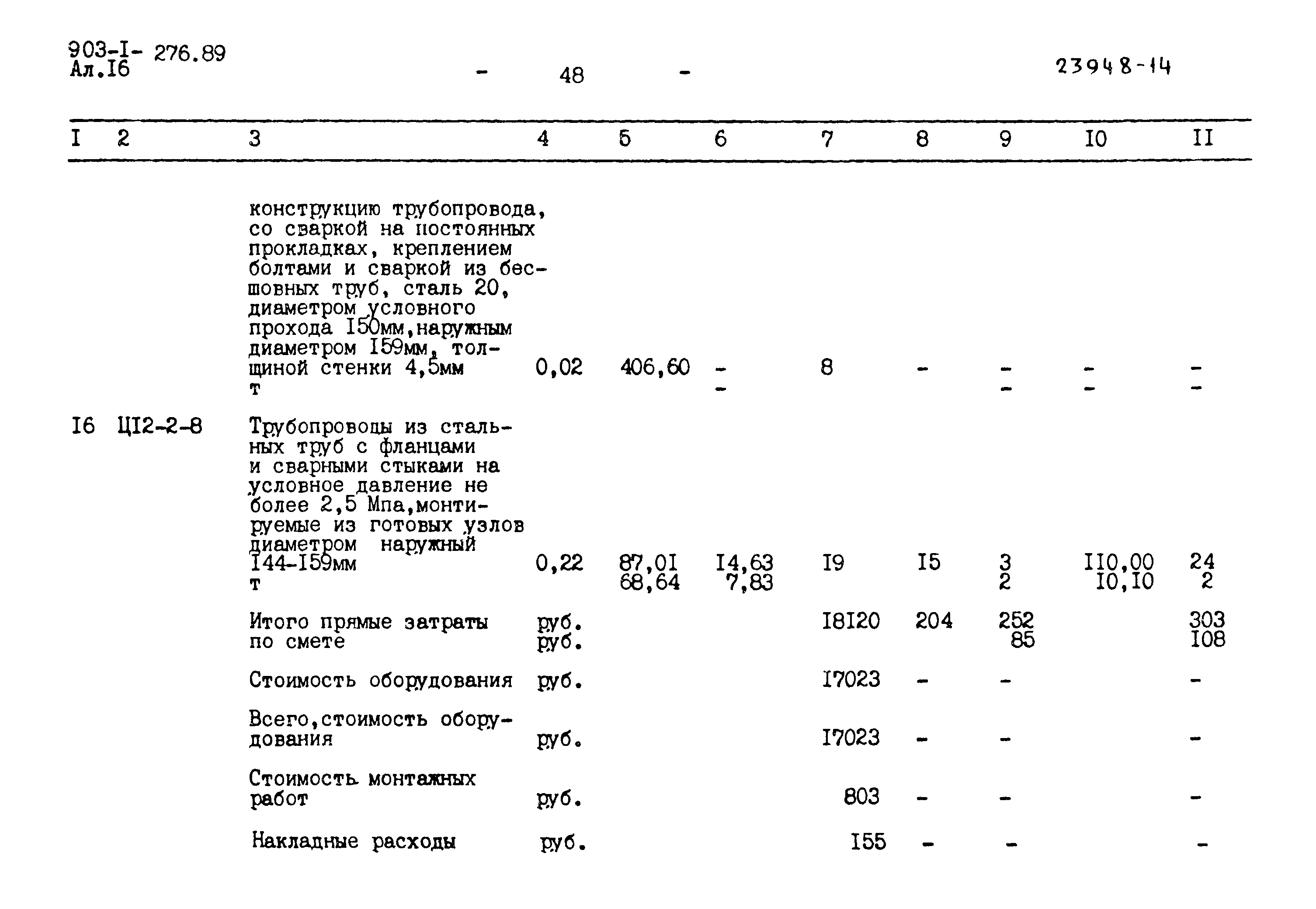 Типовой проект 903-1-276.89