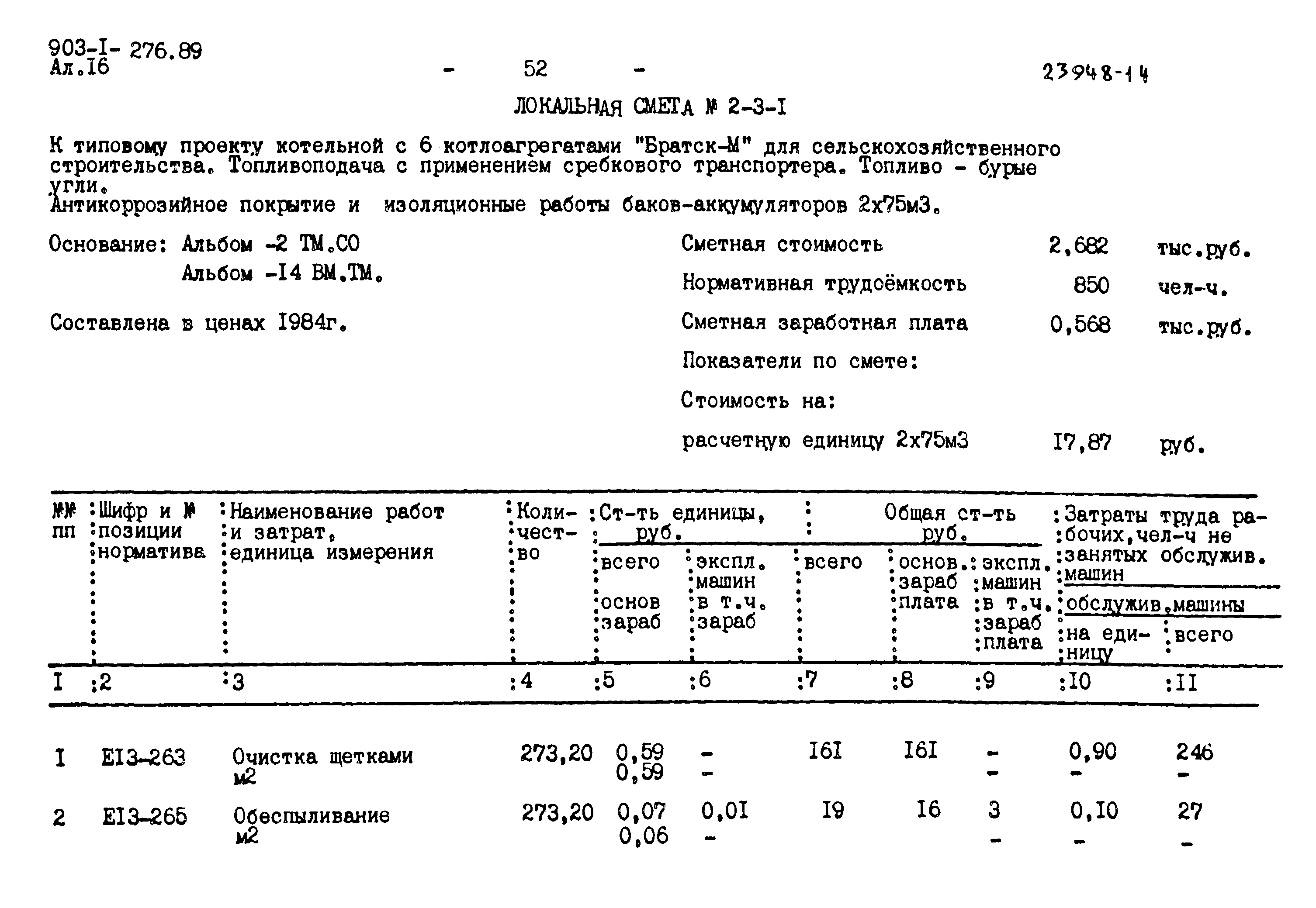 Типовой проект 903-1-276.89