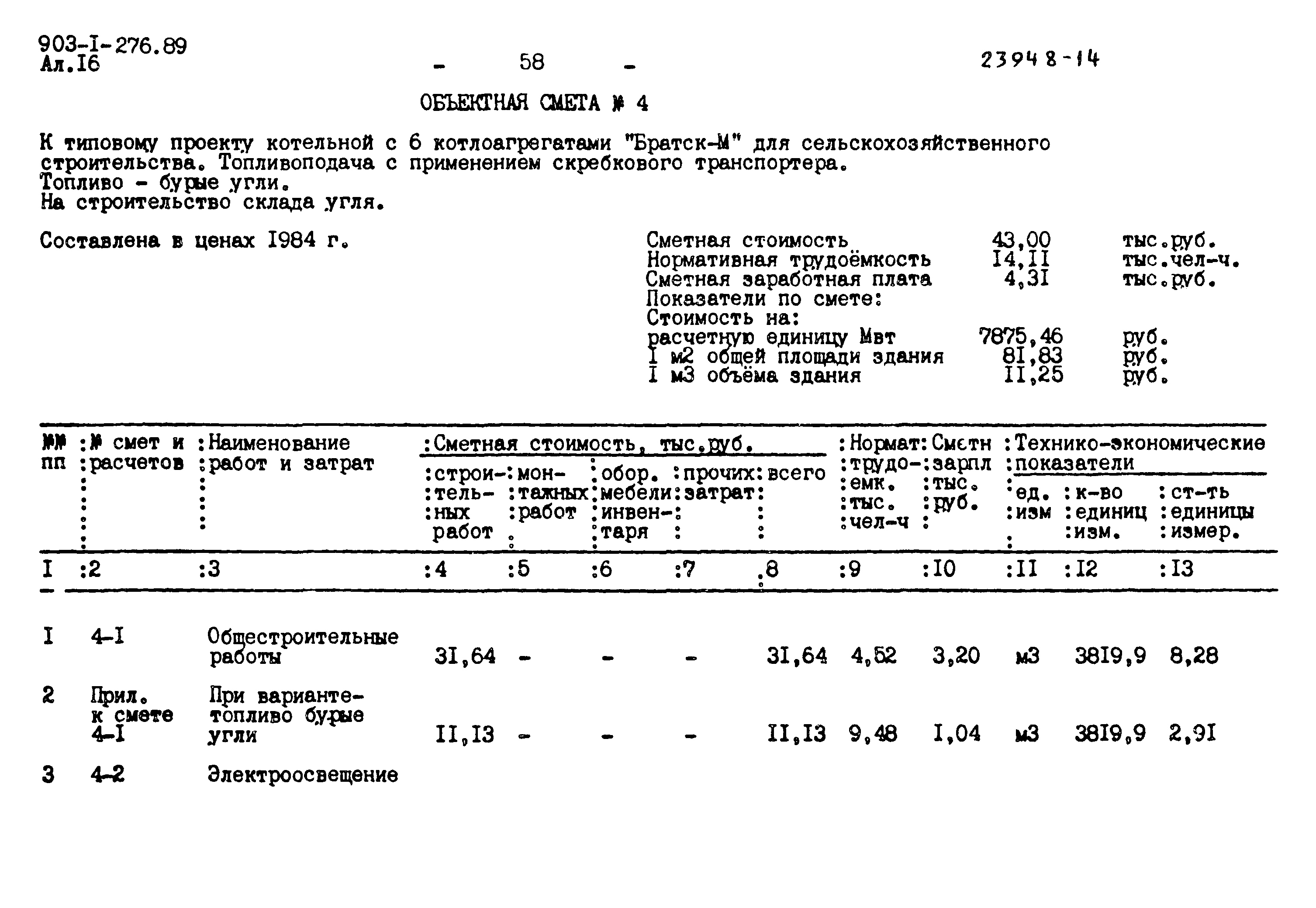 Типовой проект 903-1-276.89