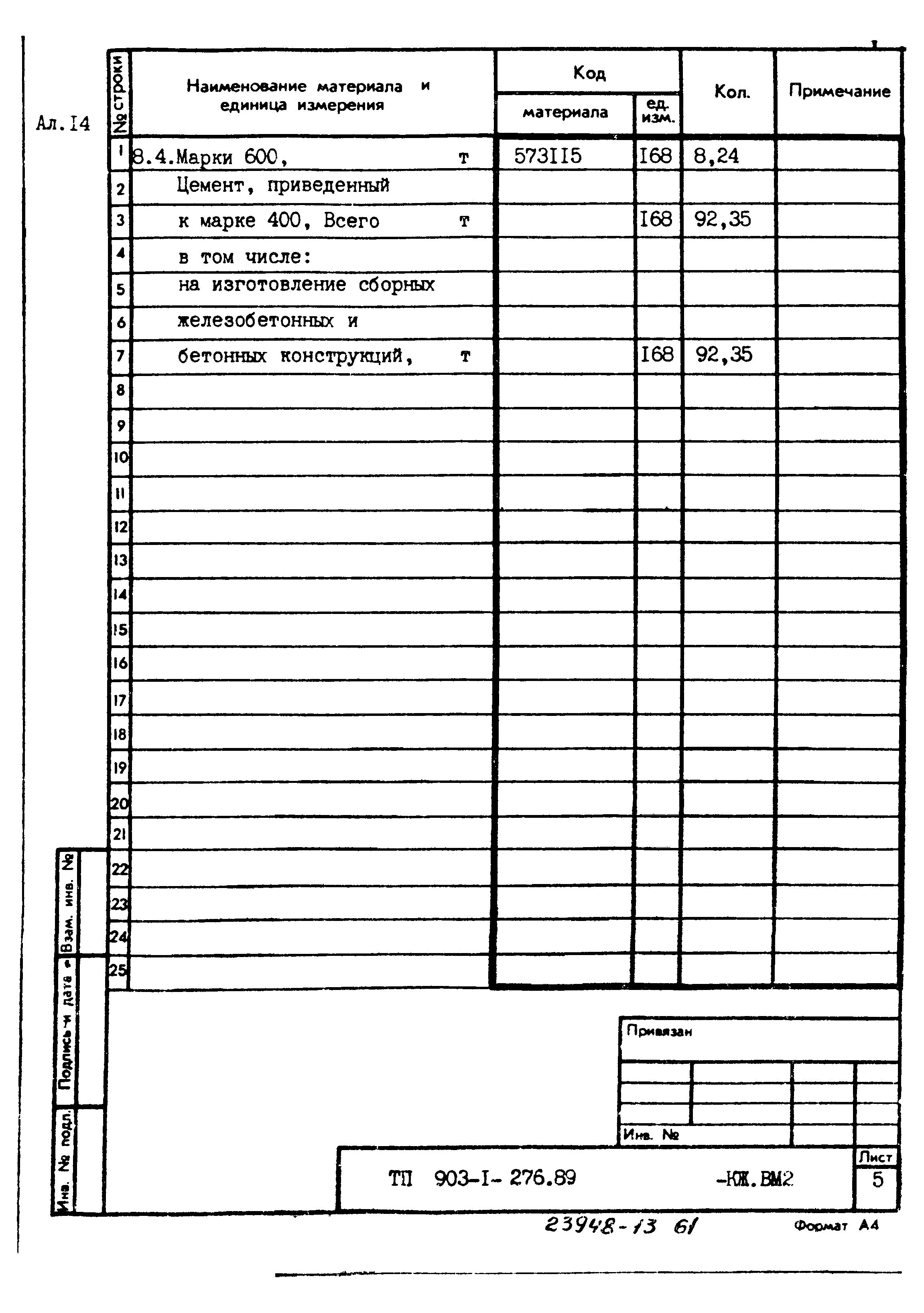 Типовой проект 903-1-276.89