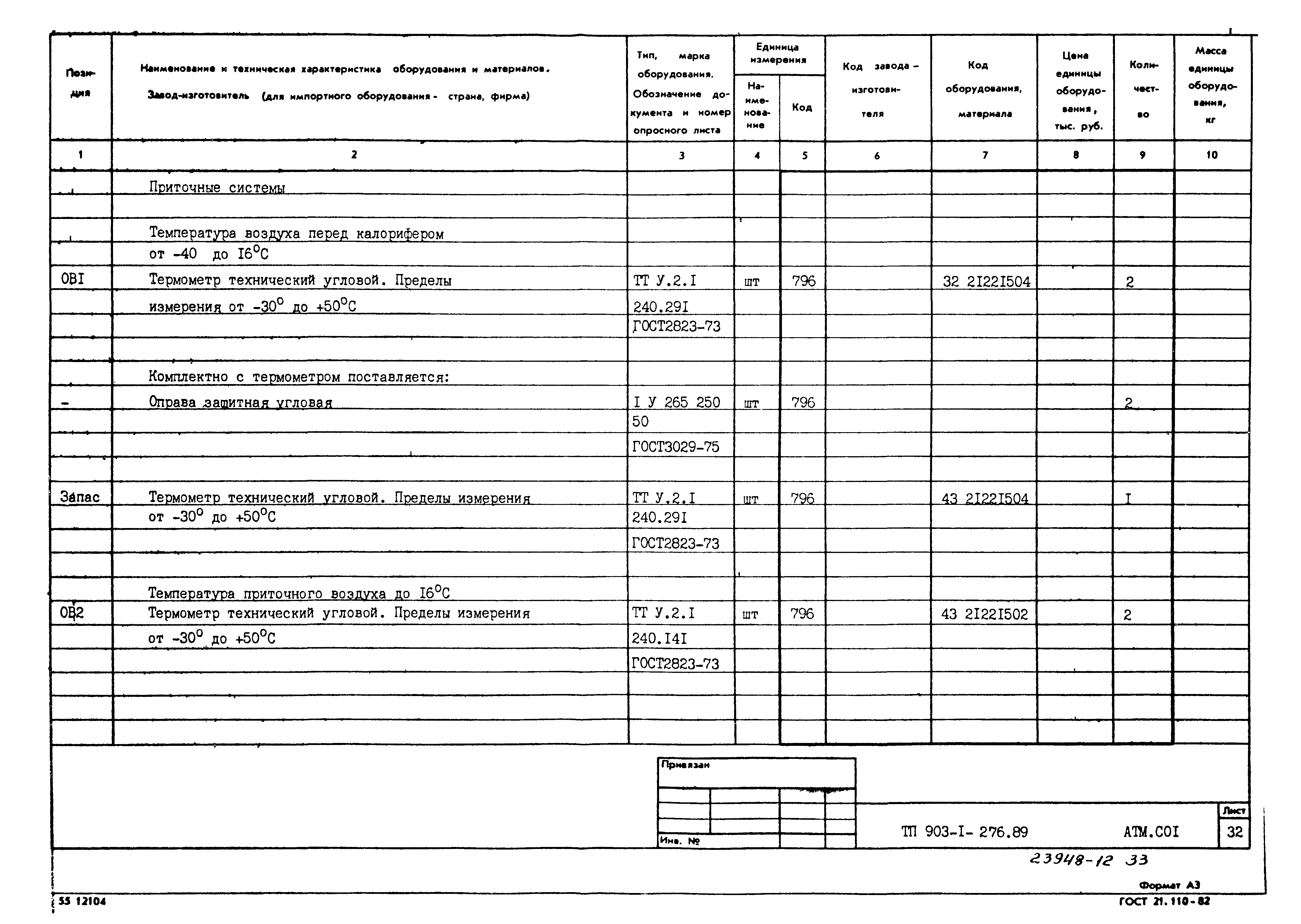 Типовой проект 903-1-276.89