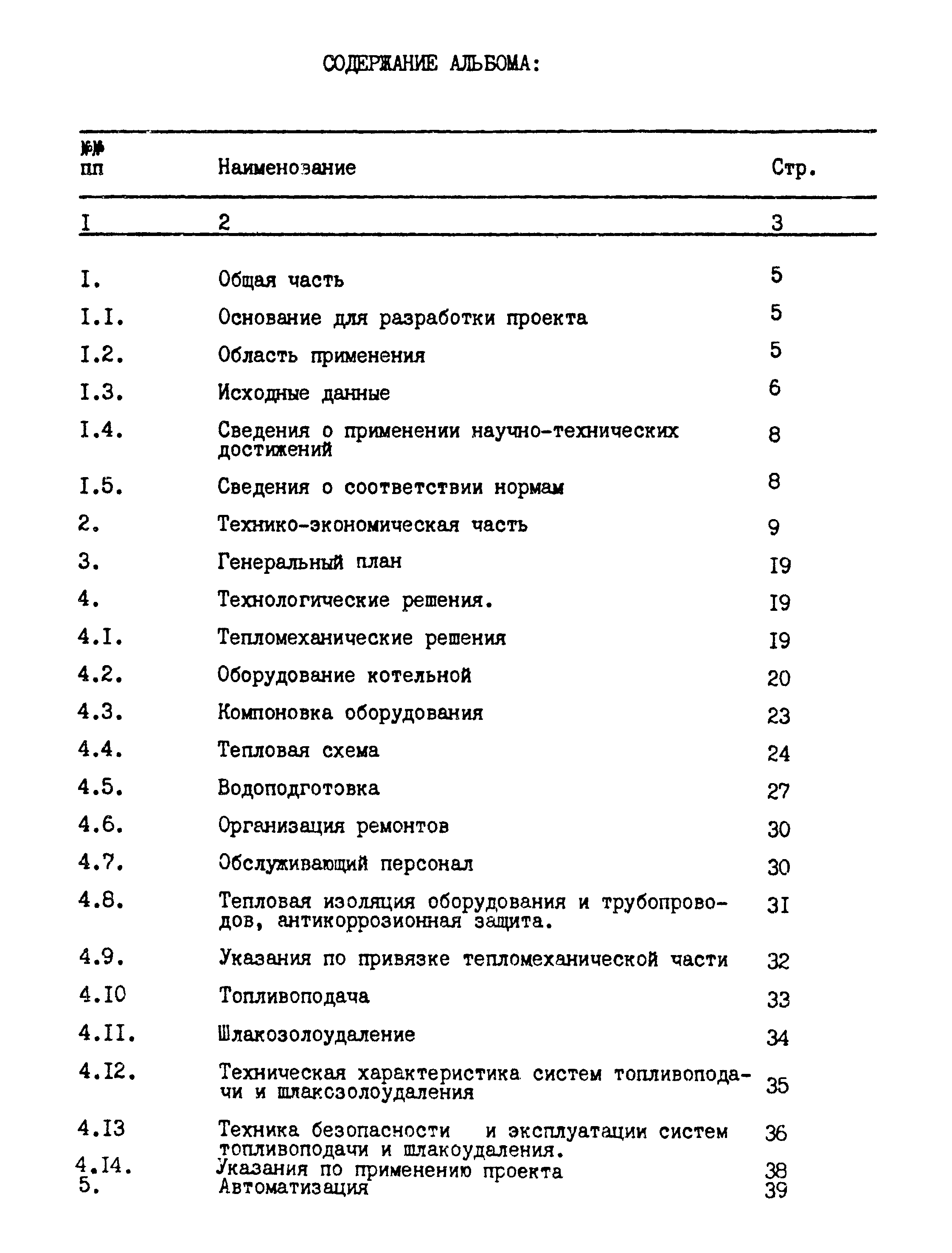 Типовой проект 903-1-276.89