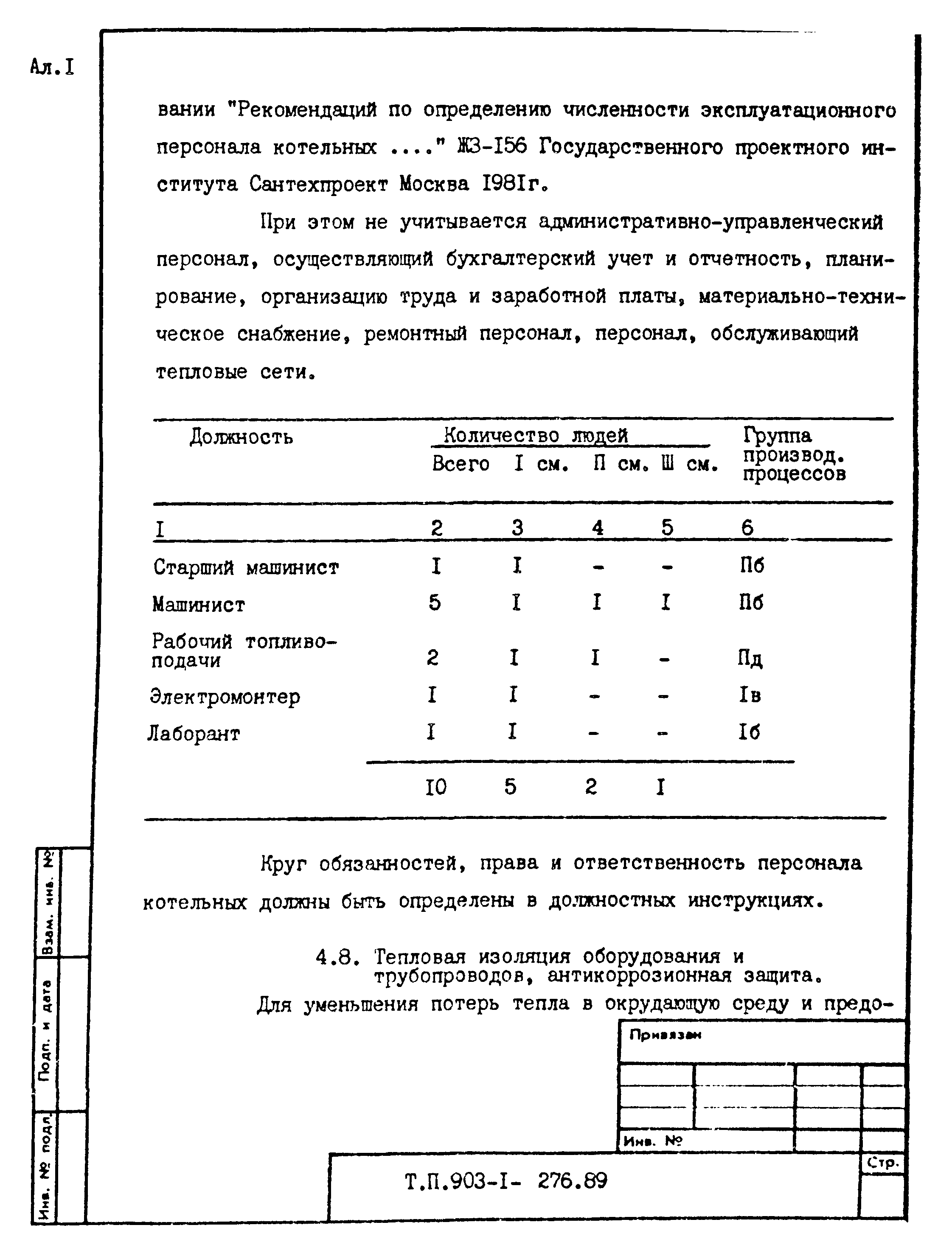 Типовой проект 903-1-276.89