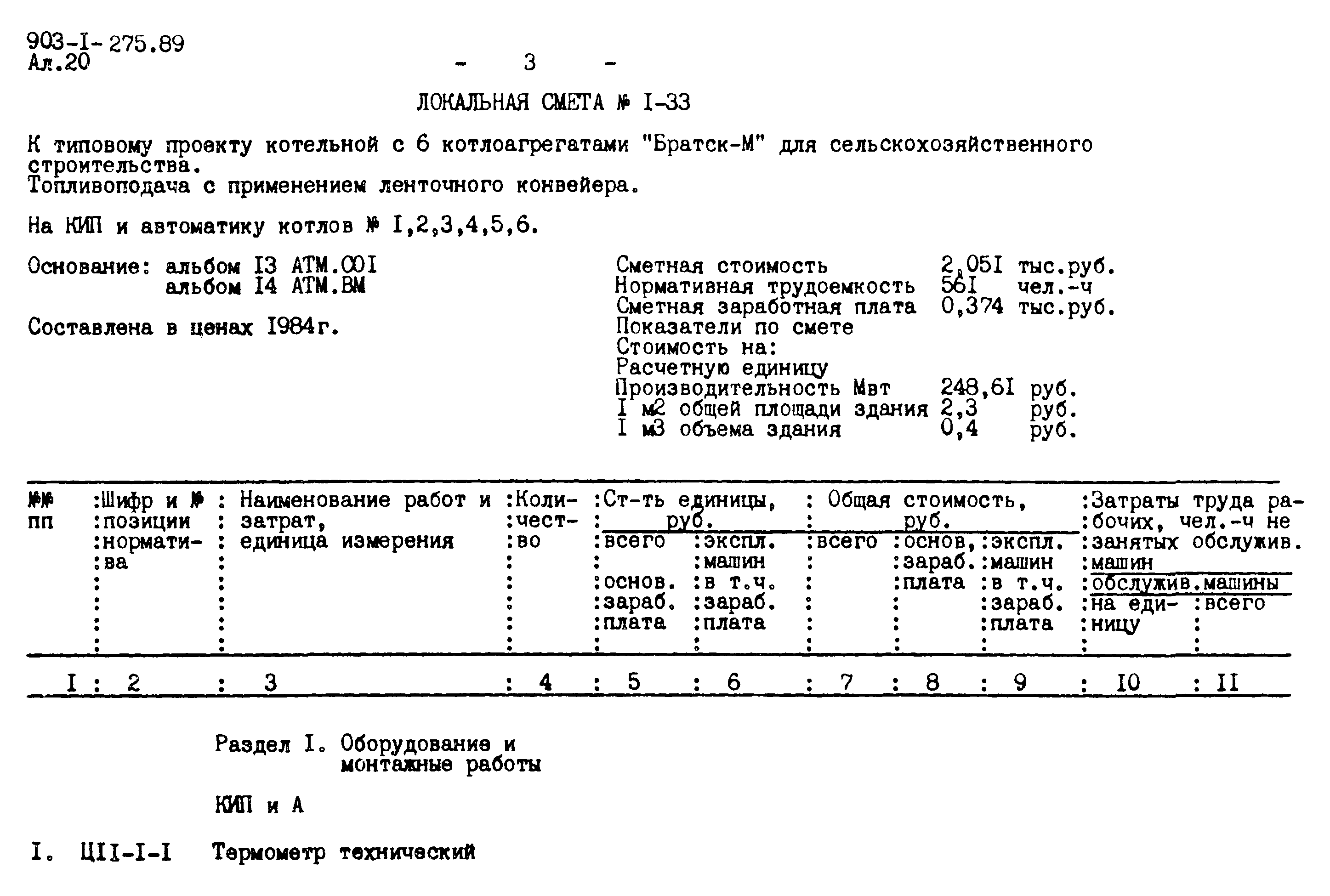 Типовой проект 903-1-275.89