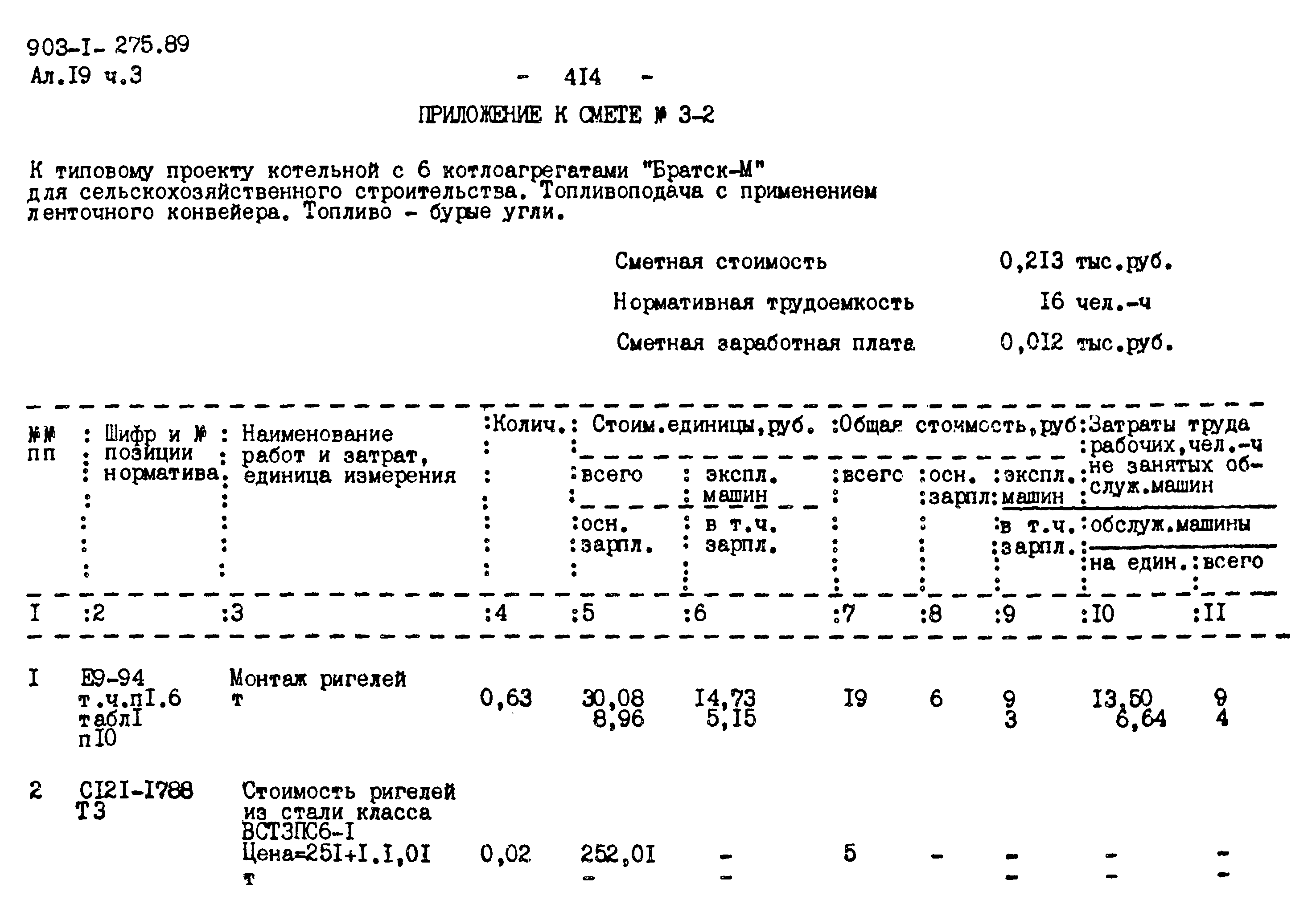 Типовой проект 903-1-275.89