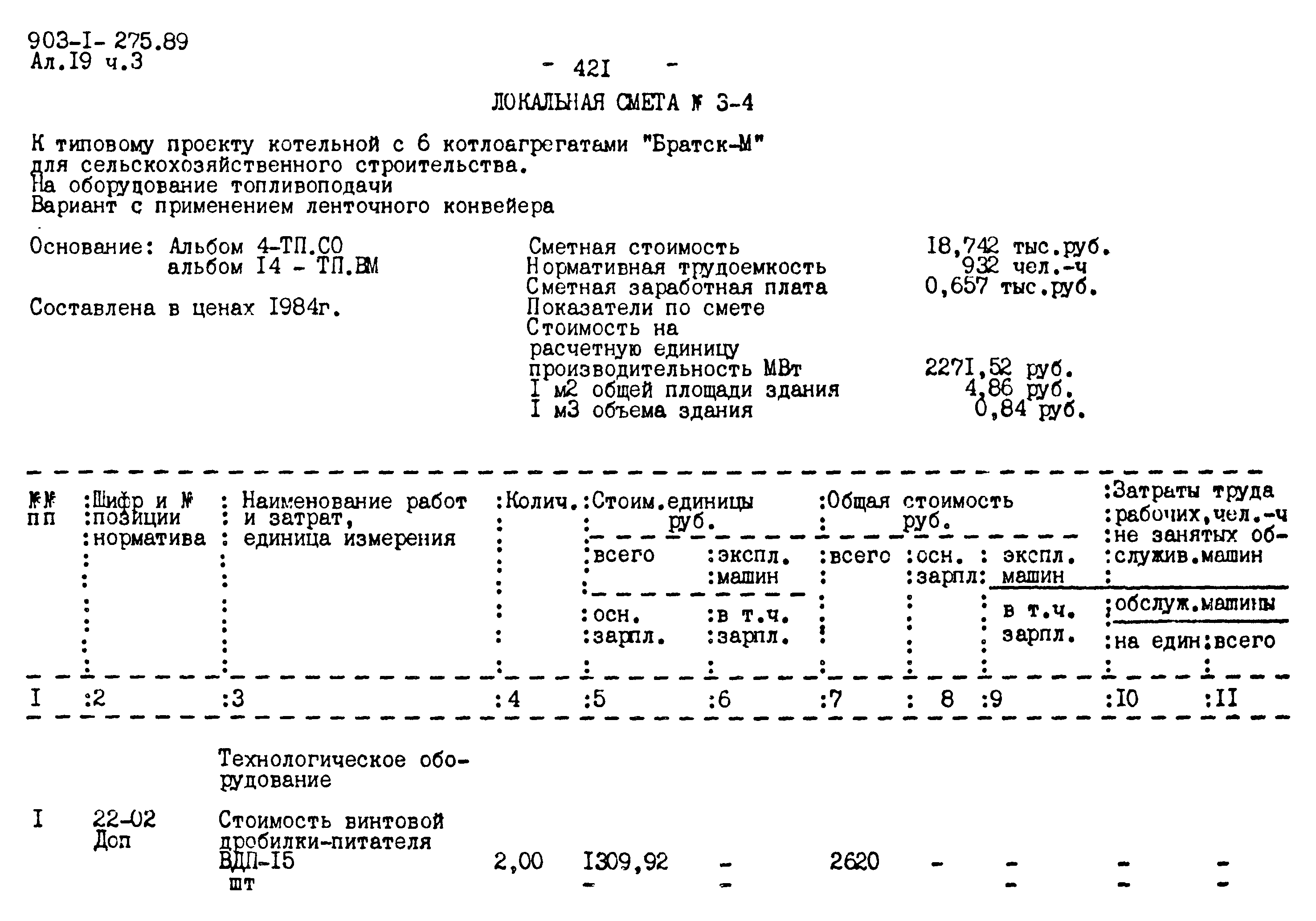 Типовой проект 903-1-275.89