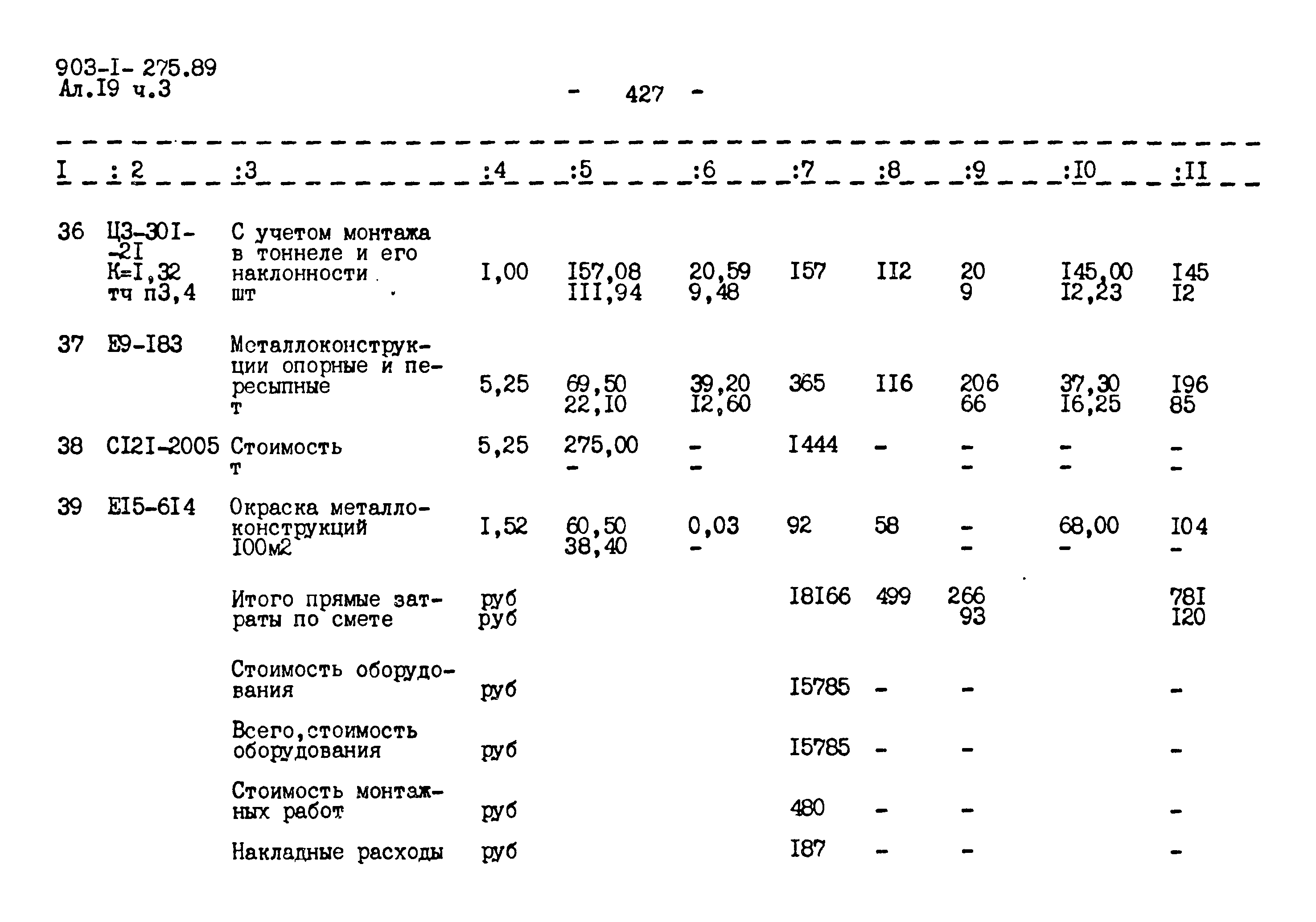 Типовой проект 903-1-275.89