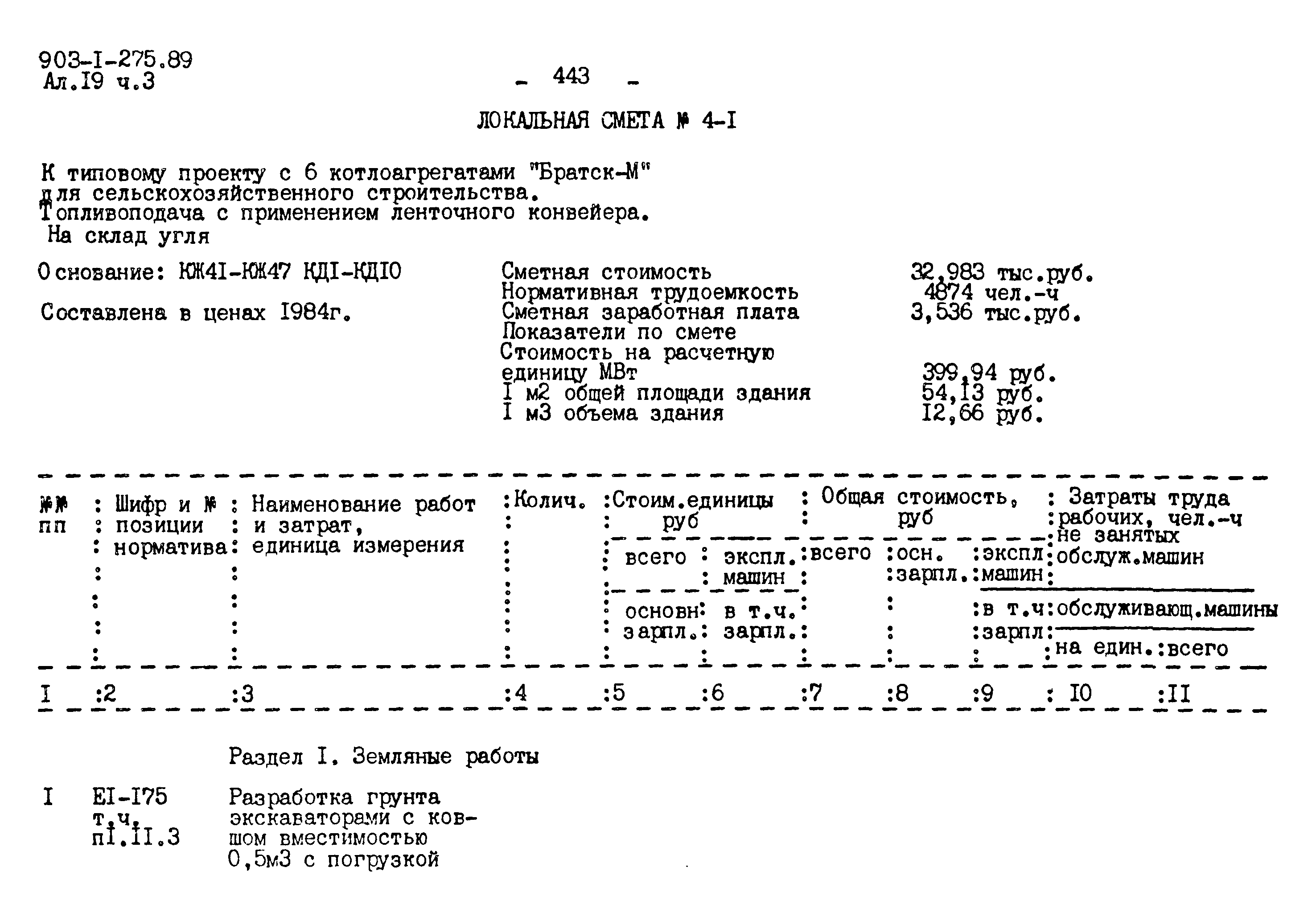 Типовой проект 903-1-275.89