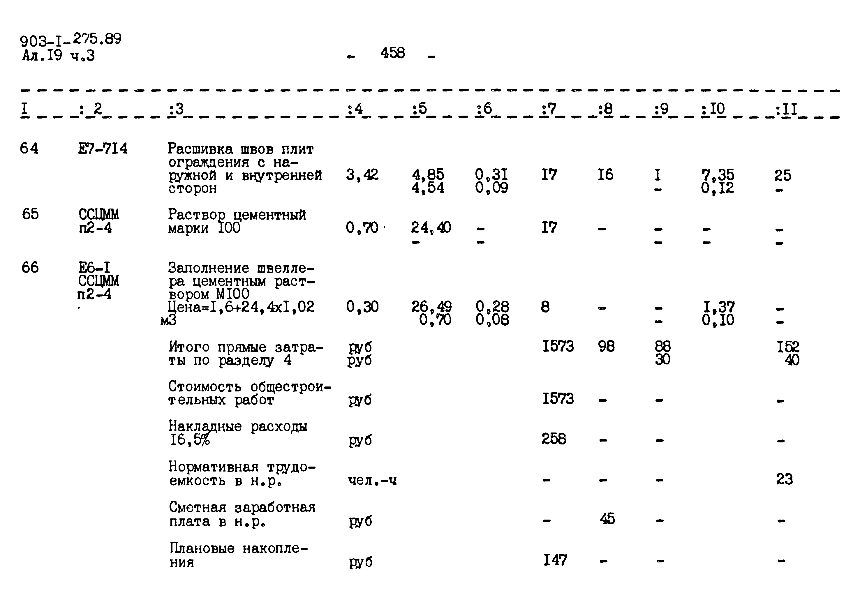 Типовой проект 903-1-275.89