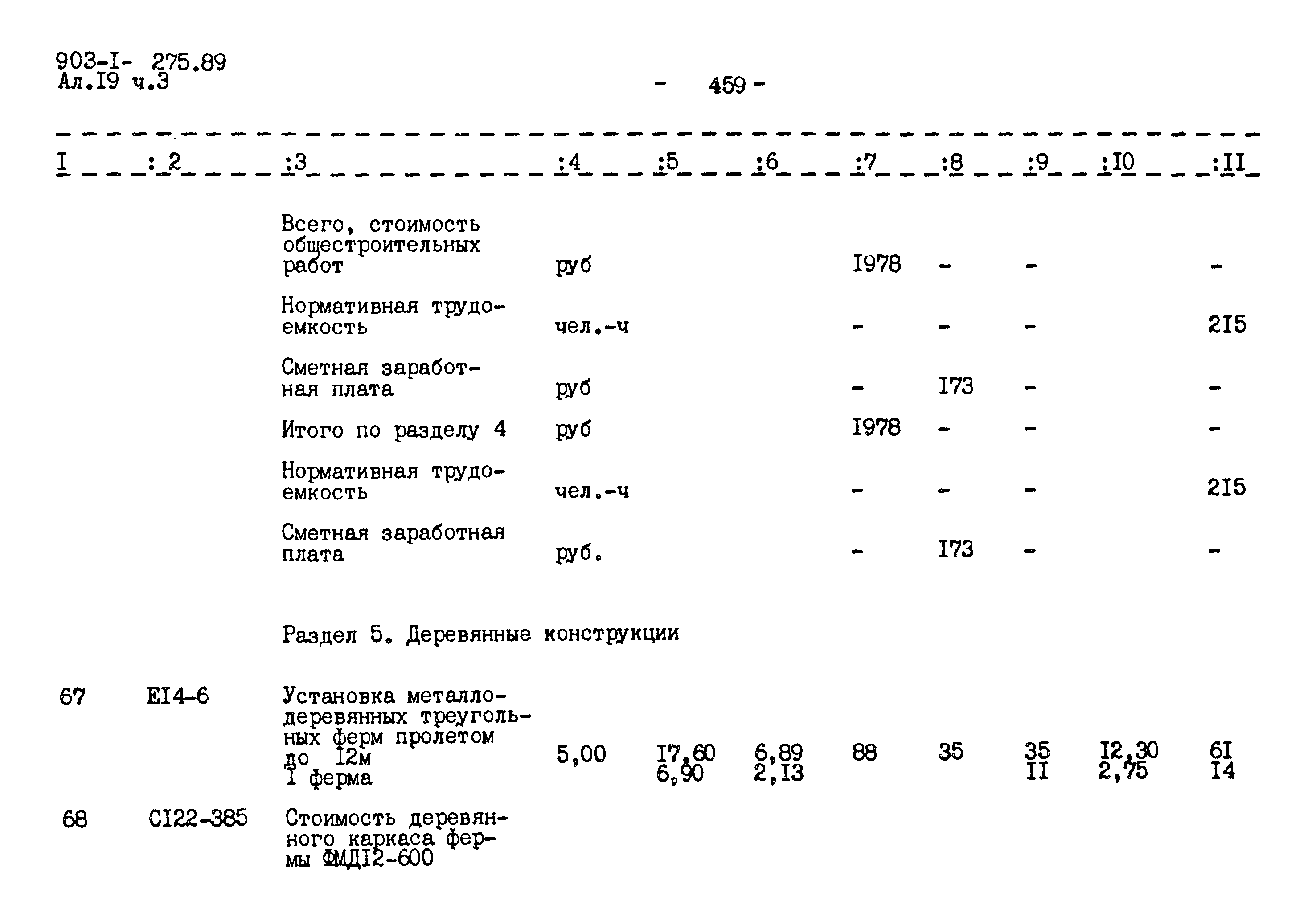 Типовой проект 903-1-275.89