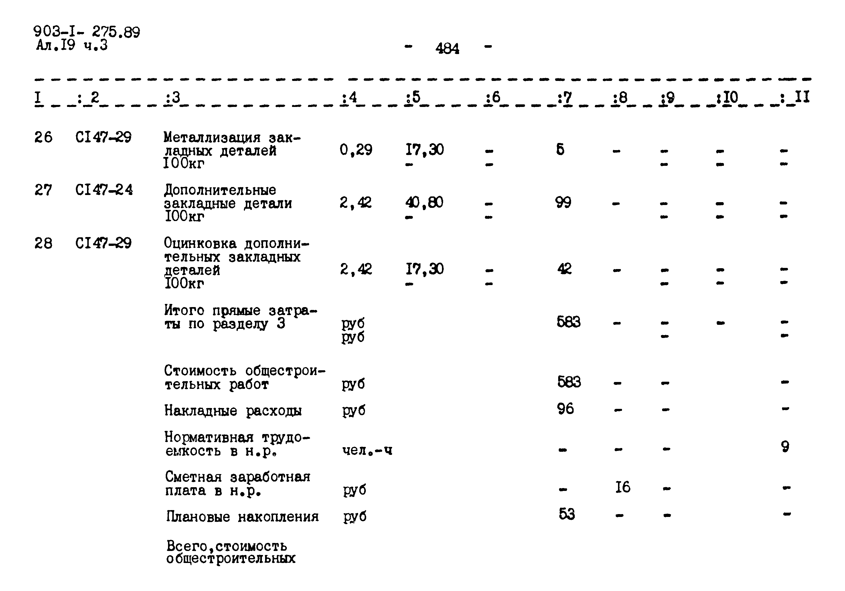 Типовой проект 903-1-275.89