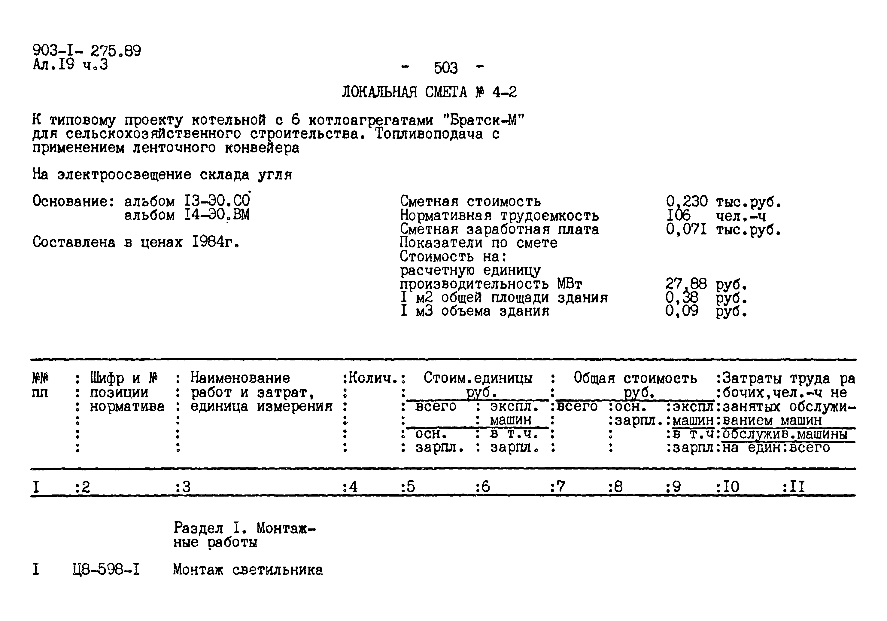 Типовой проект 903-1-275.89