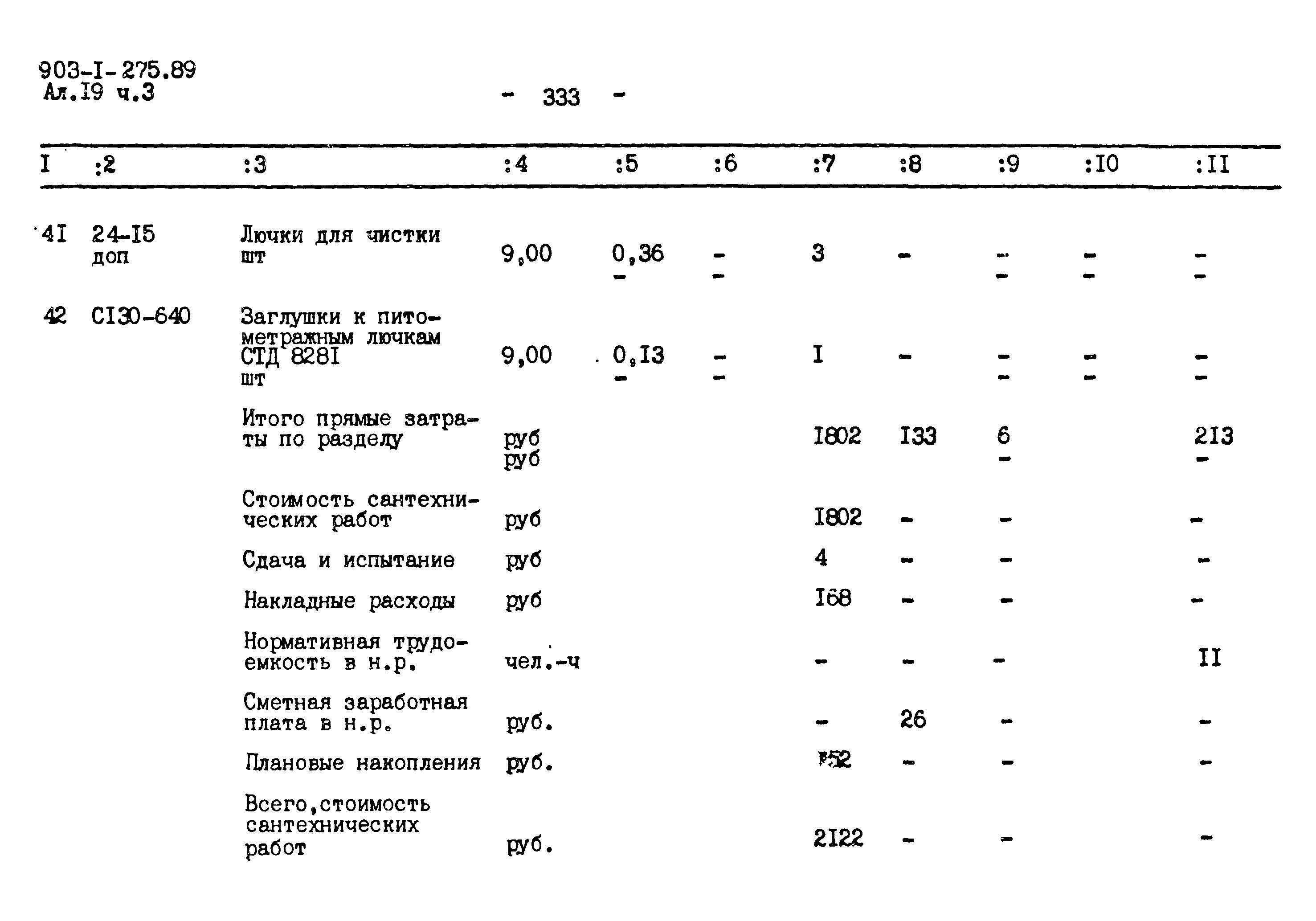 Типовой проект 903-1-275.89