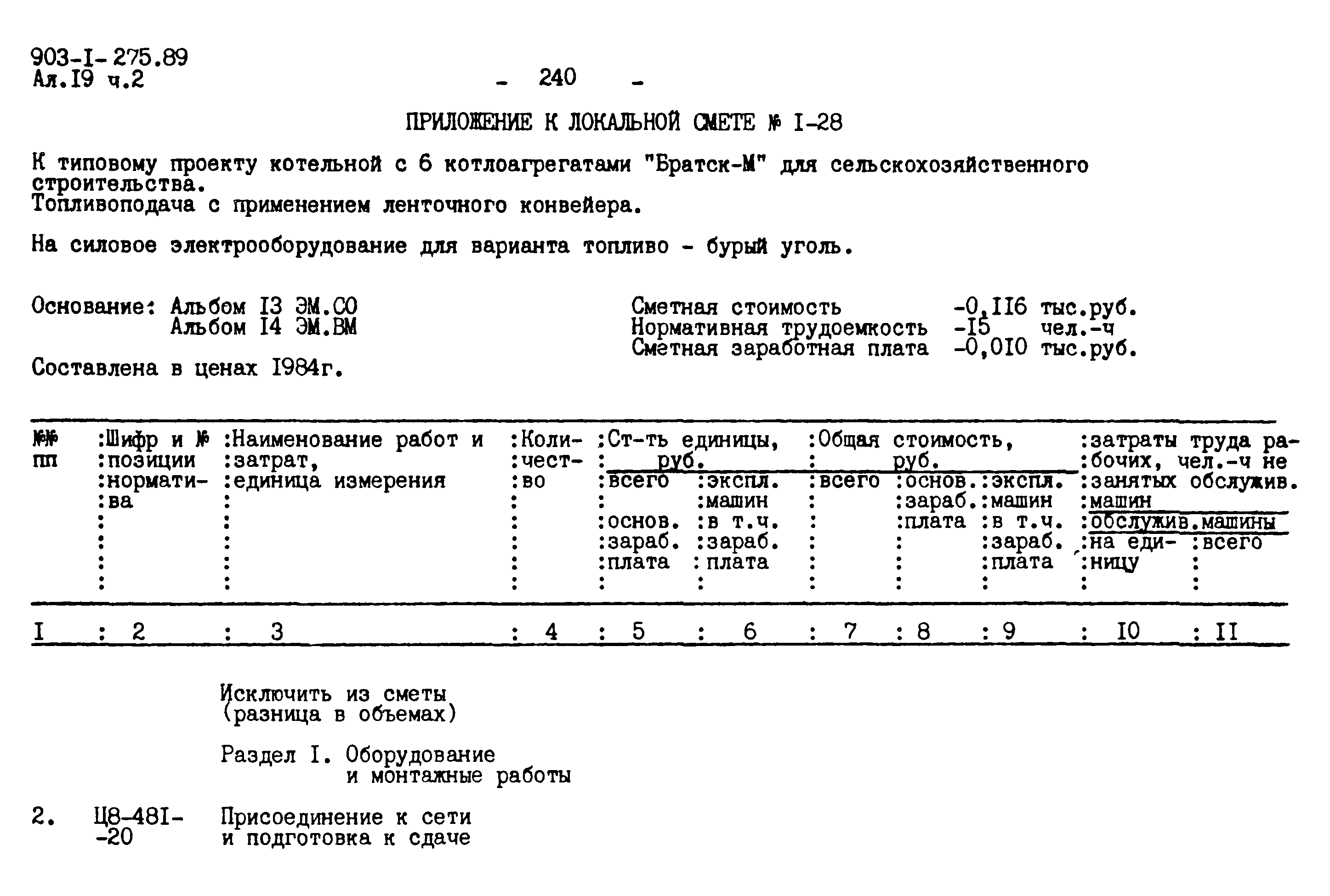 Типовой проект 903-1-275.89