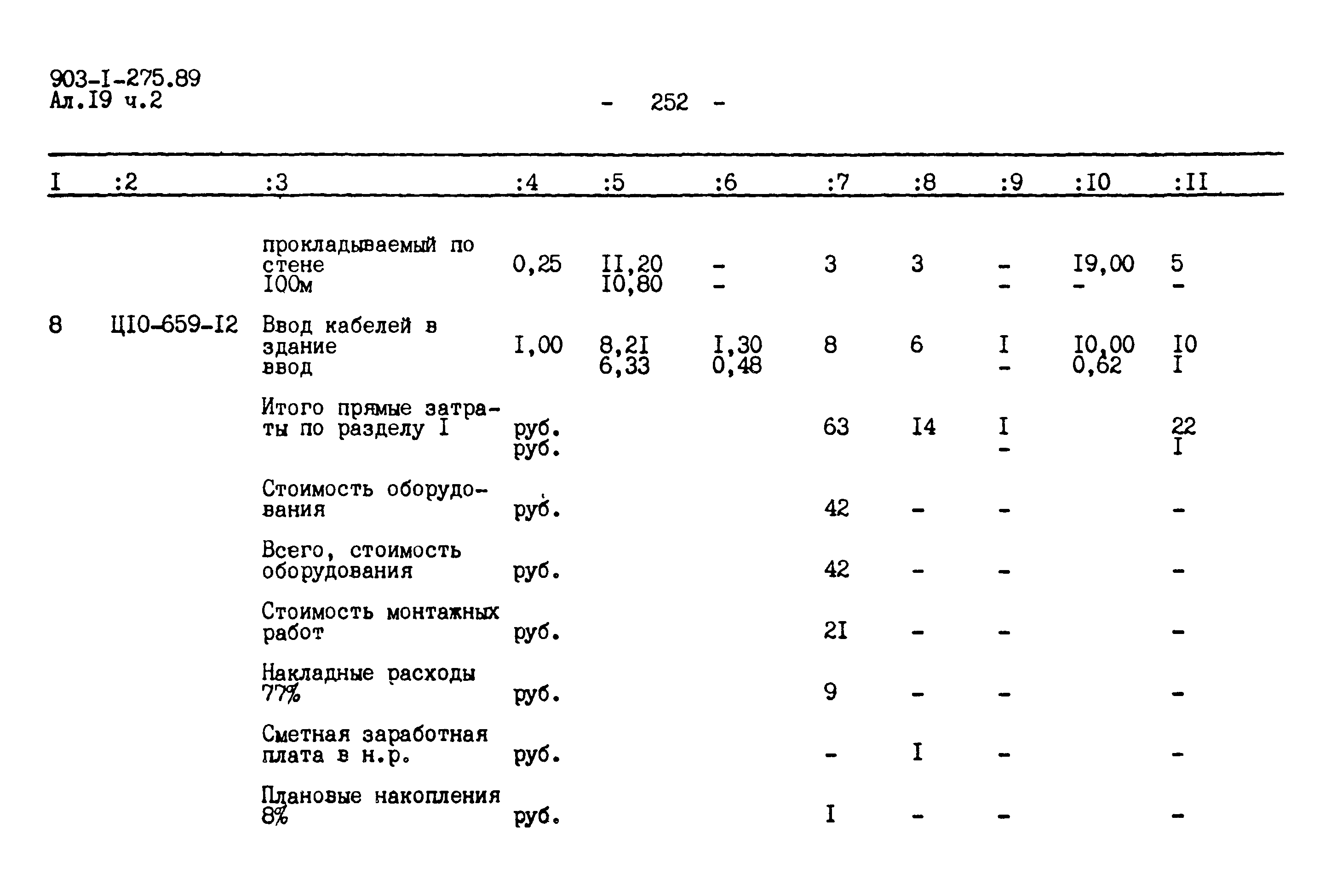 Типовой проект 903-1-275.89