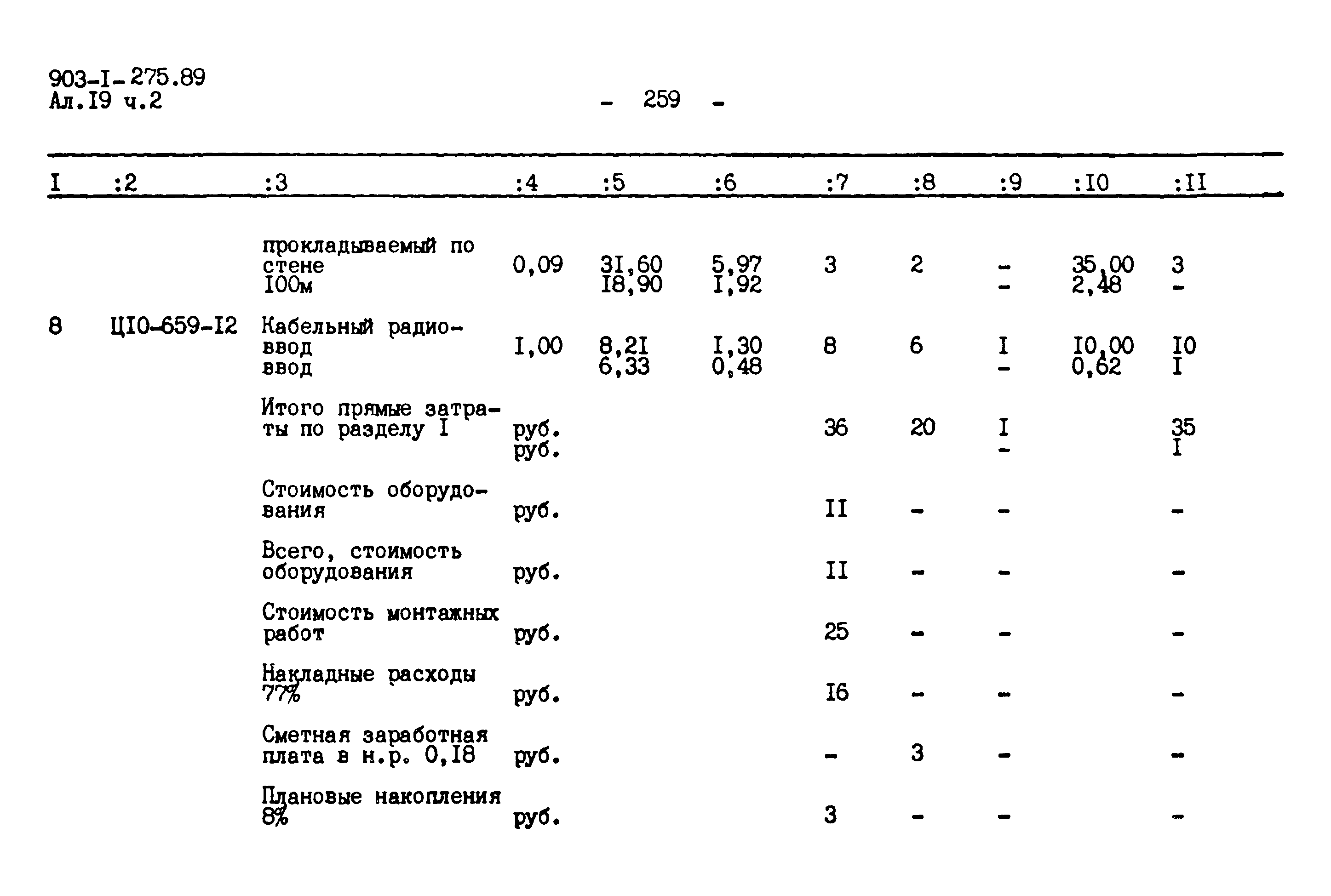 Типовой проект 903-1-275.89