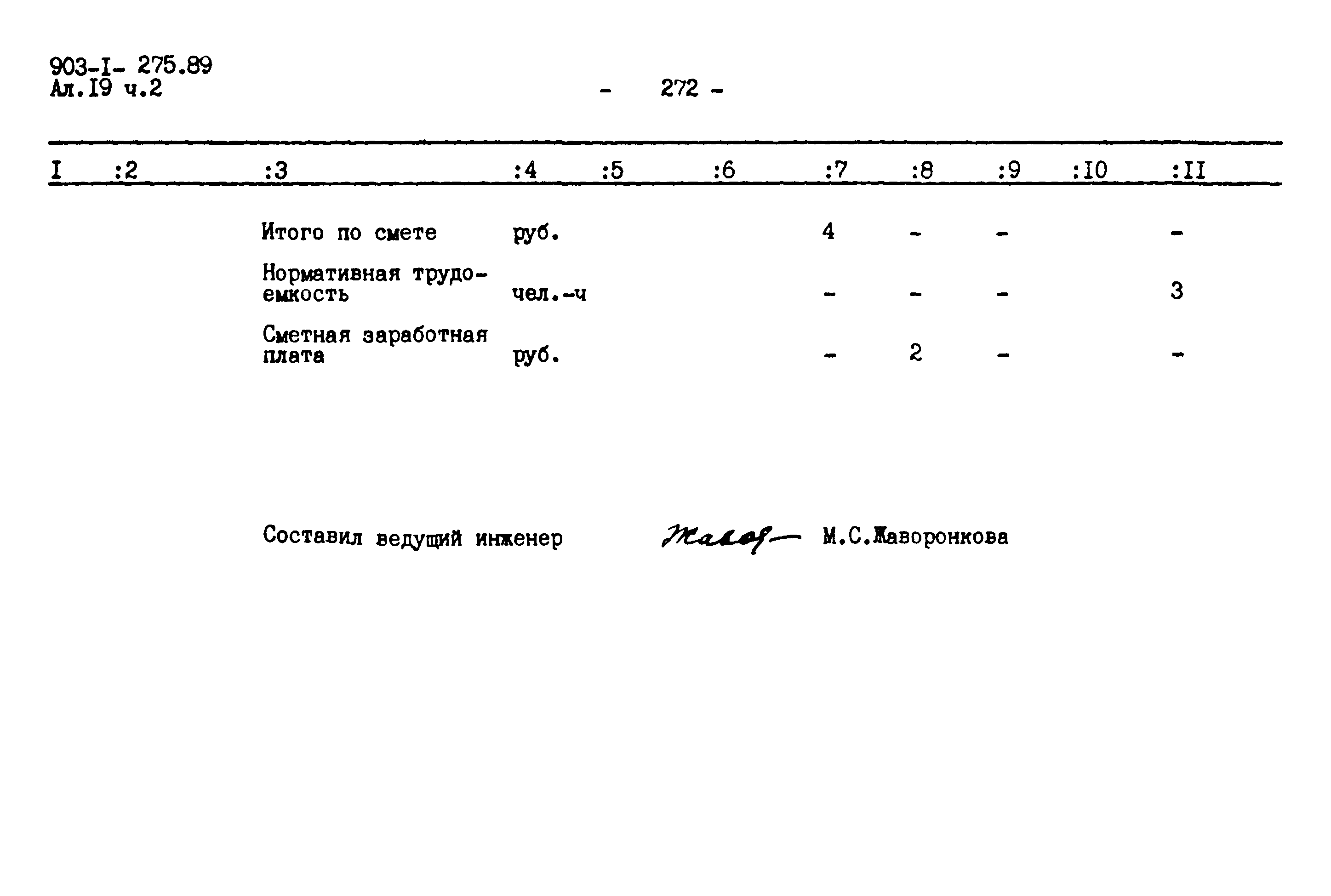 Типовой проект 903-1-275.89