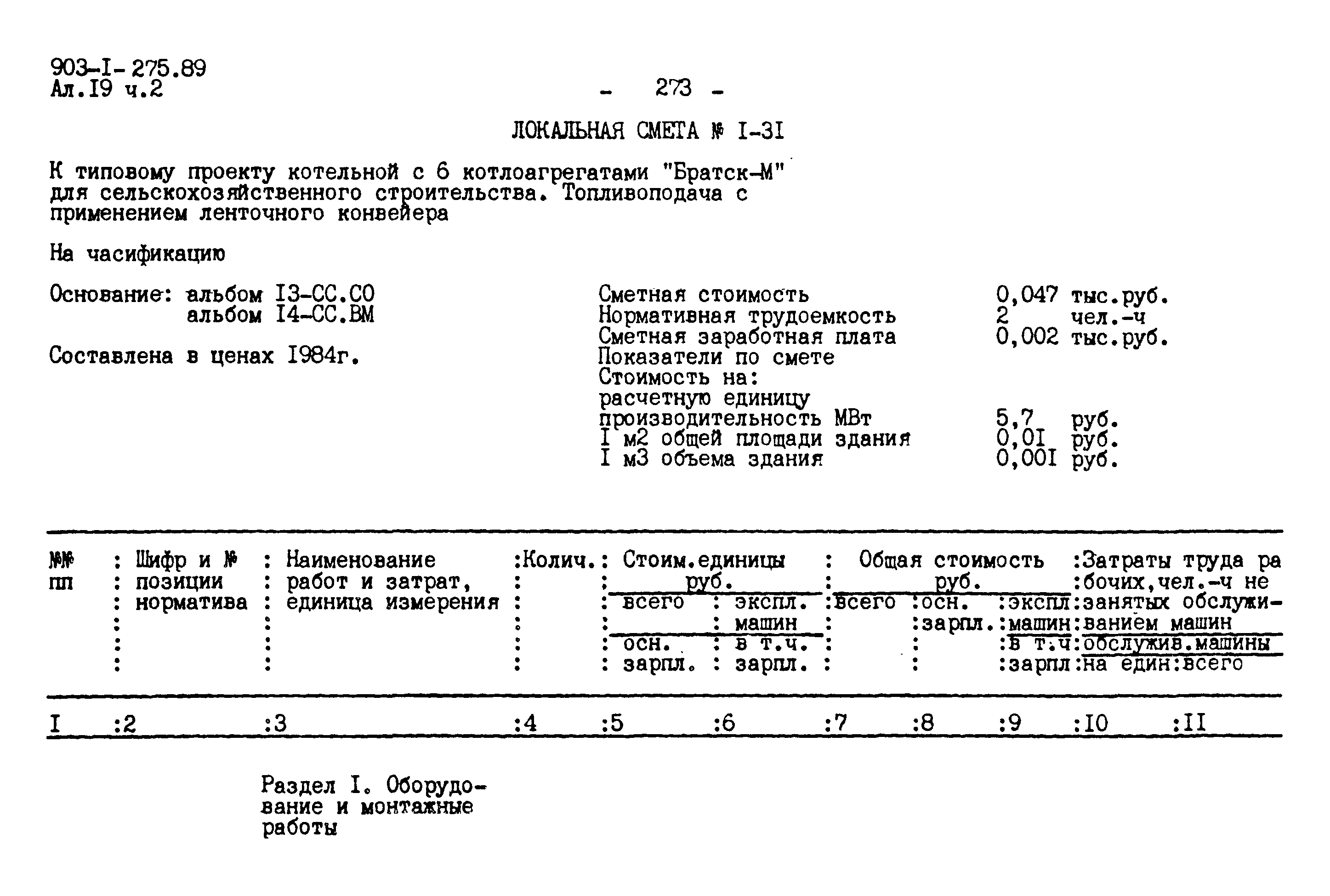 Типовой проект 903-1-275.89