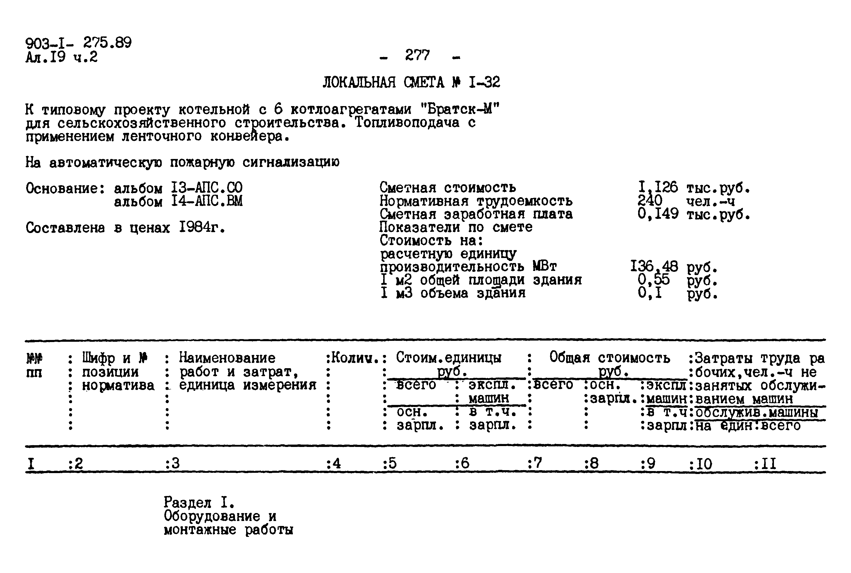 Типовой проект 903-1-275.89