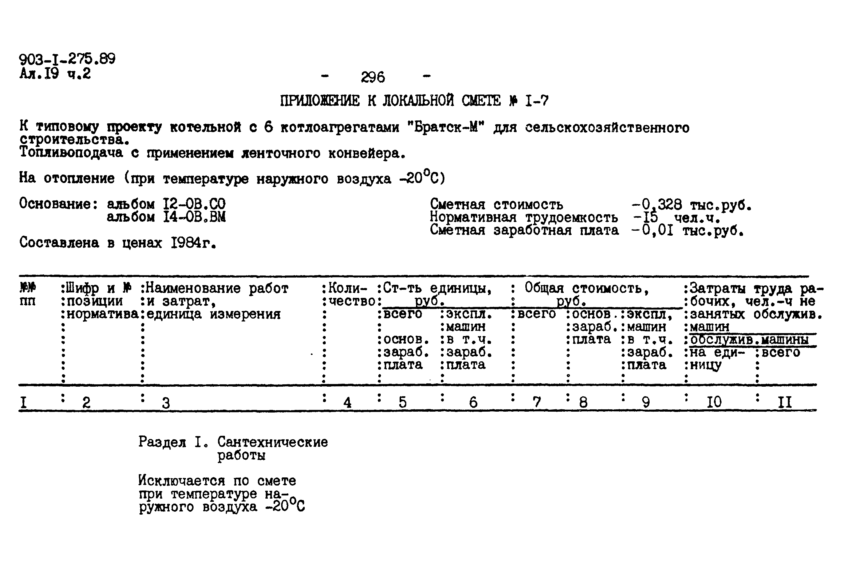 Типовой проект 903-1-275.89