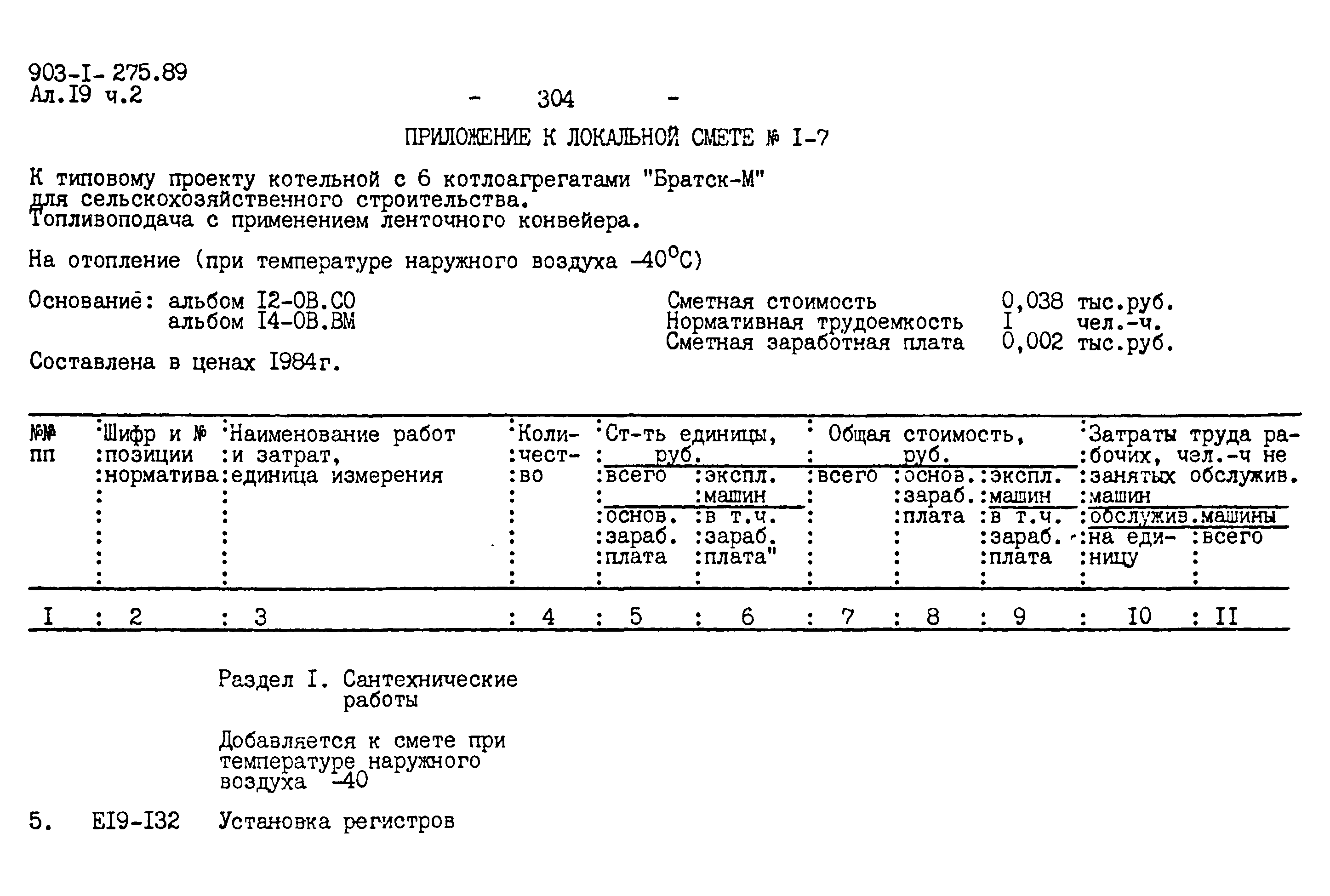 Типовой проект 903-1-275.89