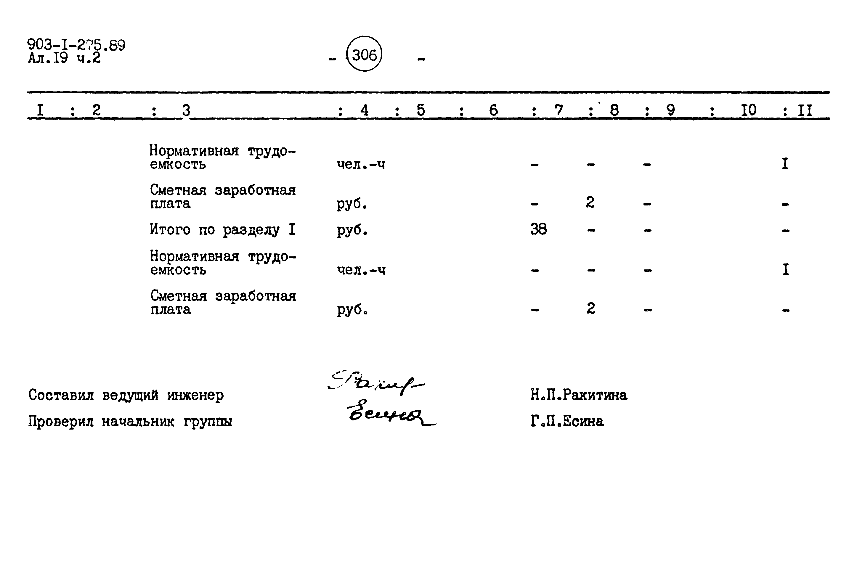 Типовой проект 903-1-275.89