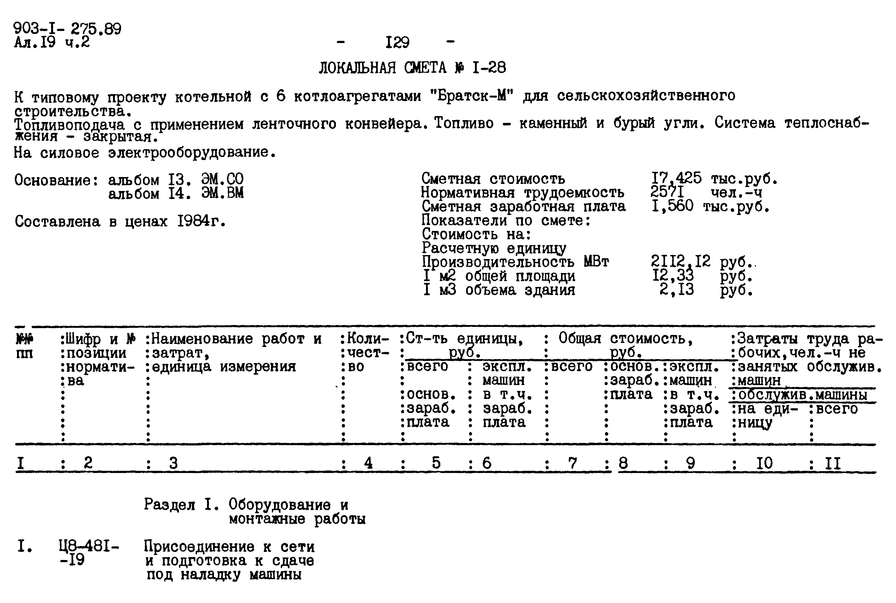 Типовой проект 903-1-275.89