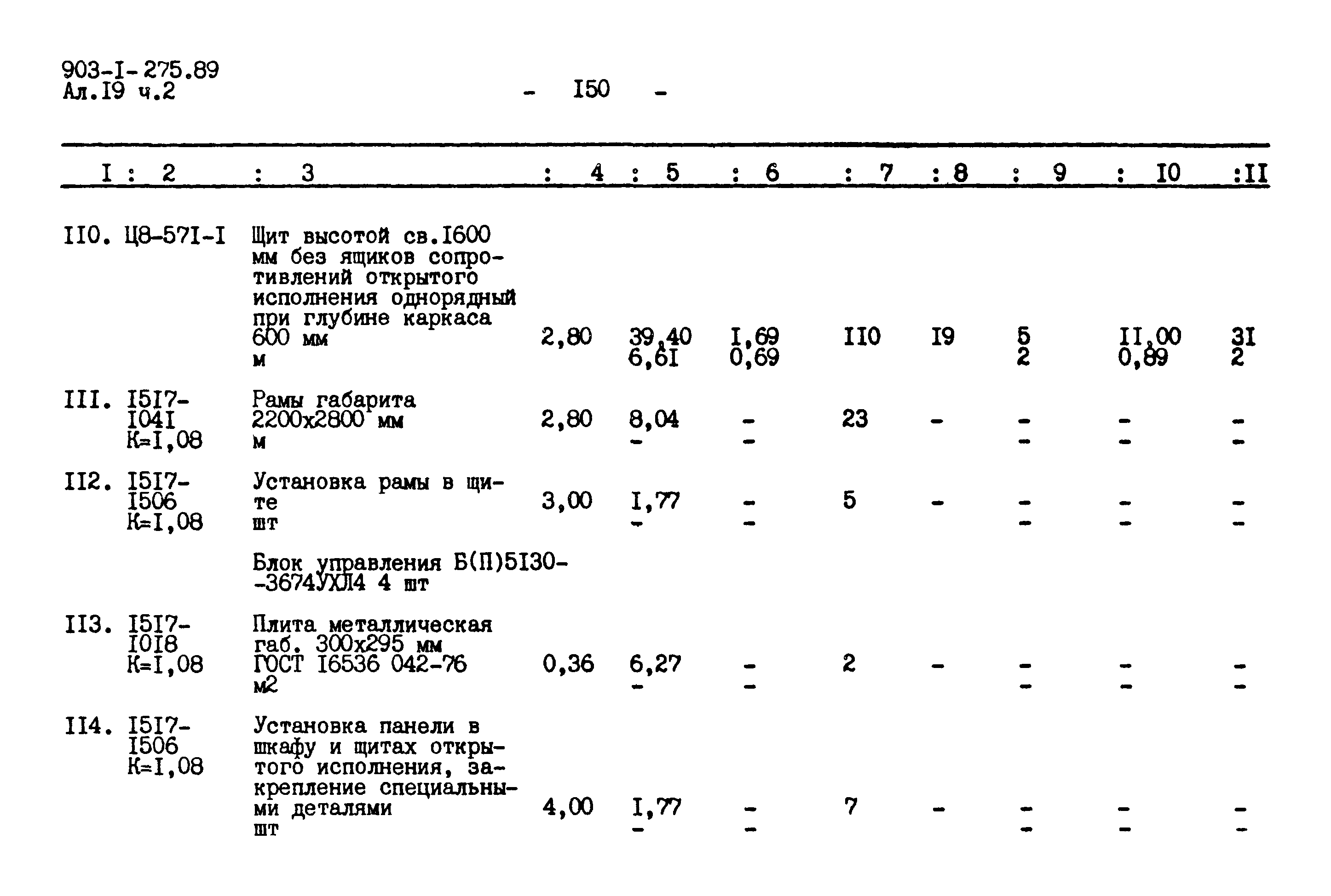 Типовой проект 903-1-275.89