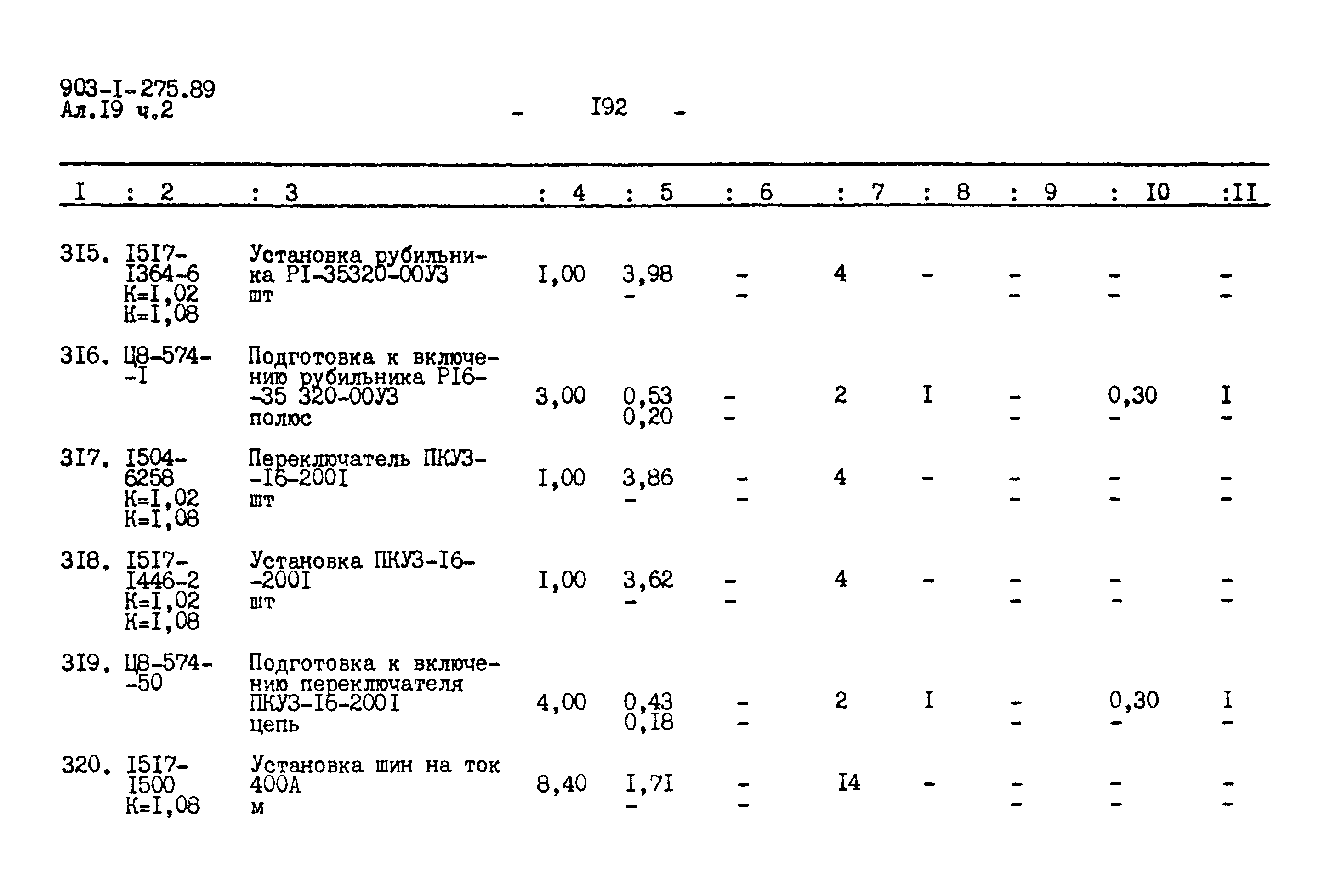 Типовой проект 903-1-275.89