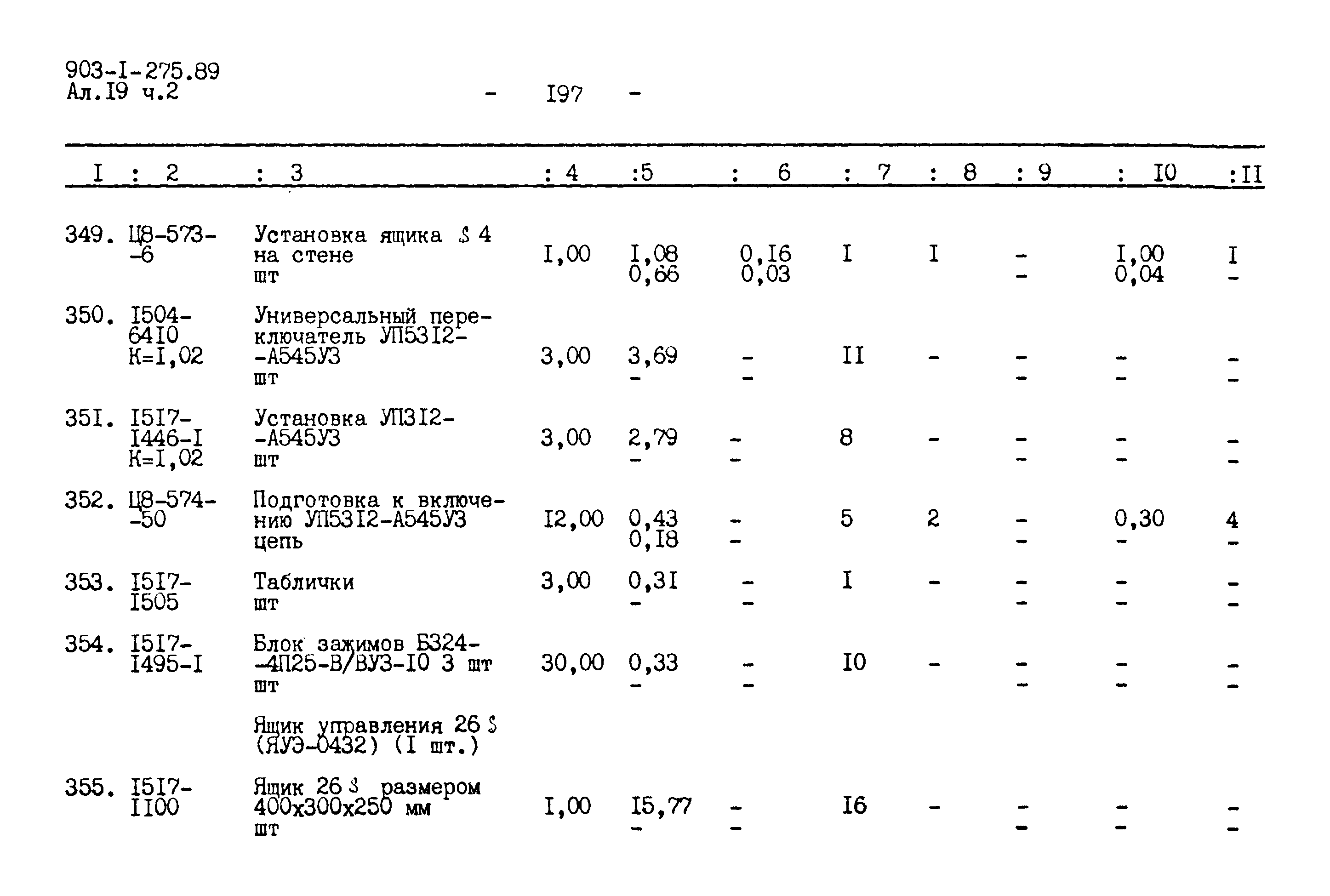 Типовой проект 903-1-275.89