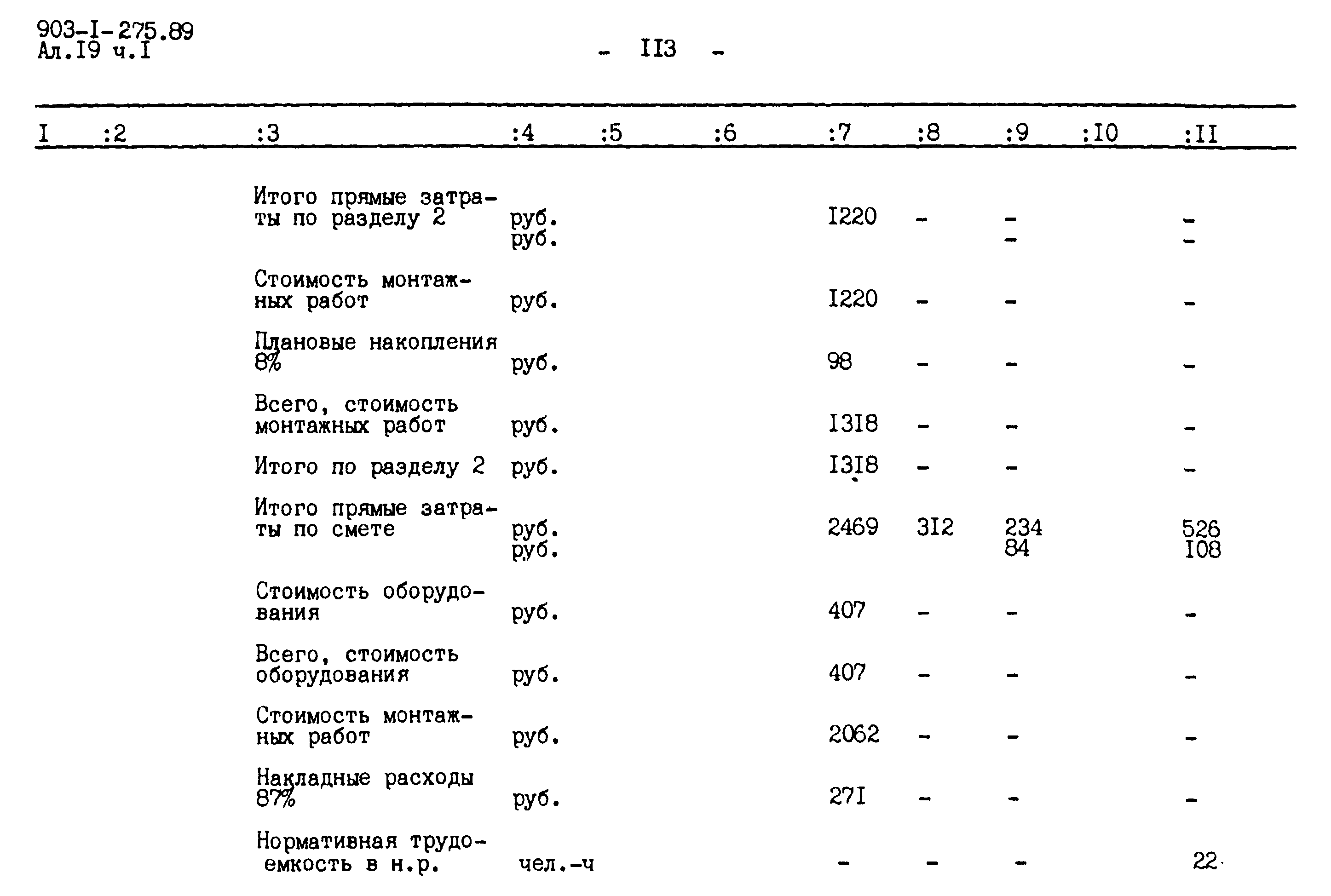 Типовой проект 903-1-275.89