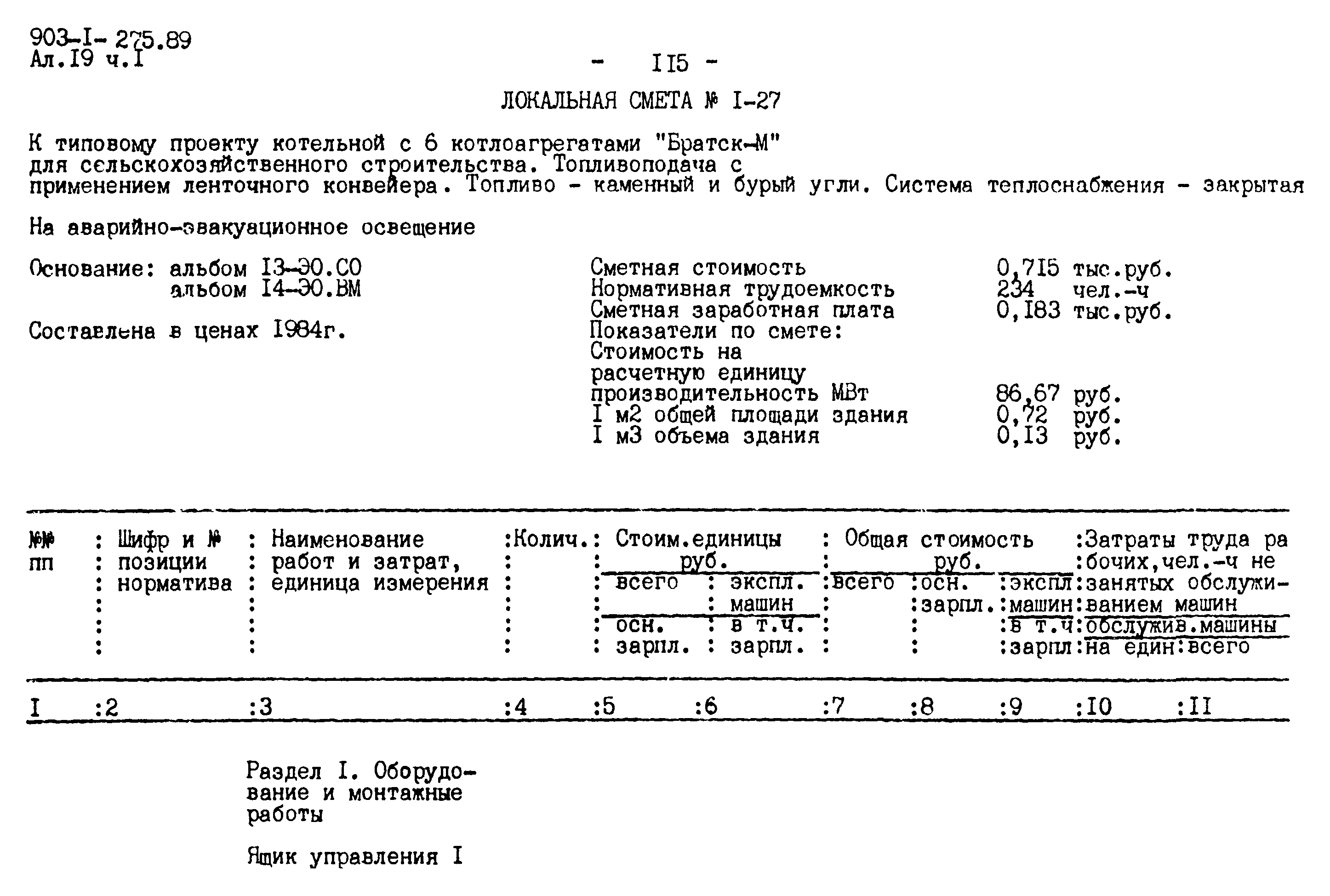 Типовой проект 903-1-275.89